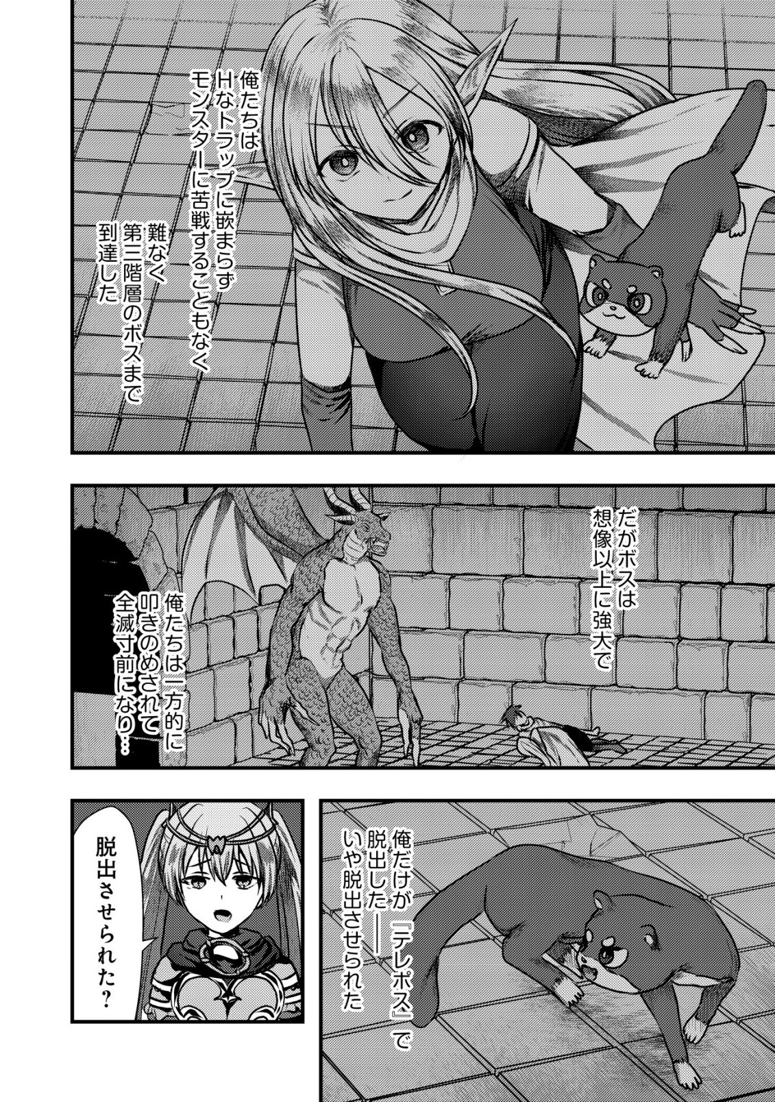 TSUIHOU SARETA BOUKENSHA TACHI WA ✗✗✗ NA DUNGEON DE NARIAGARU! Chapter 8 page 28 - nihonkuni.com