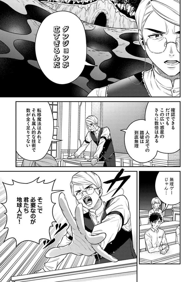 TENSEI TEIDO DE MUNE NO ANA WA UMARANAI Chapter 1 page 11 - nihonkuni.com