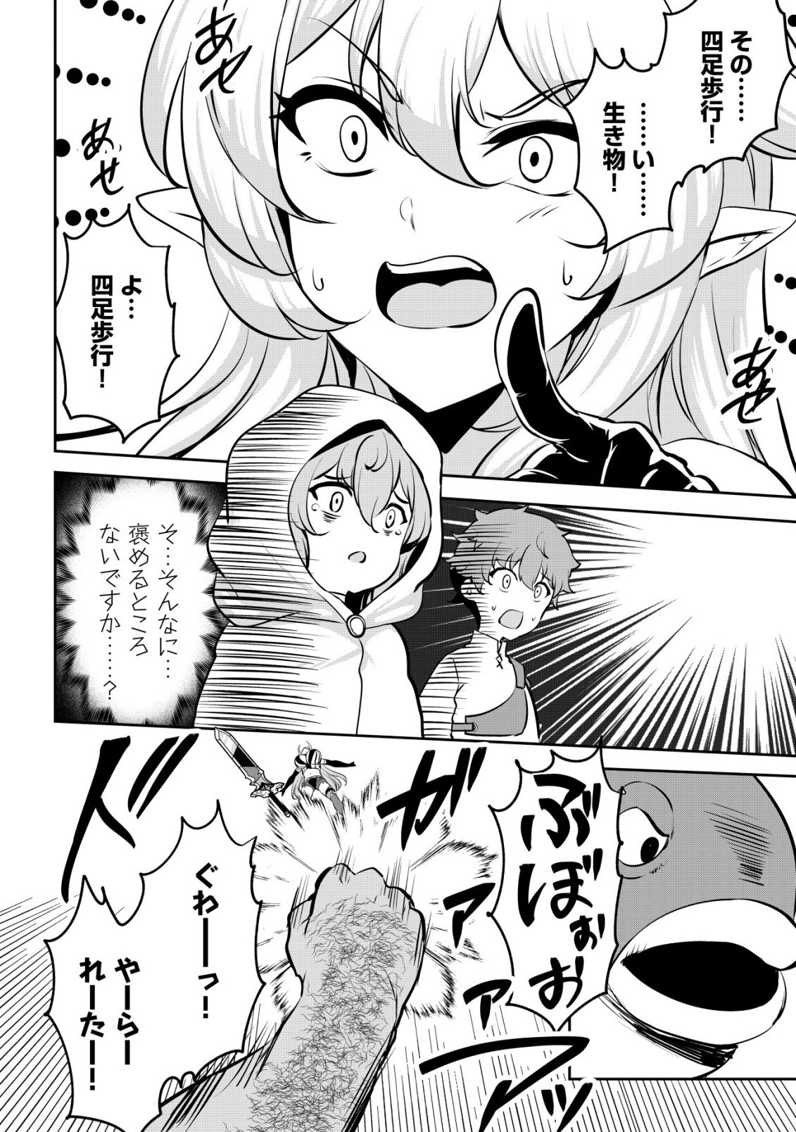 DORE DAKE DORYOKU SHITE MO MANNEN LEVEL 0 NO ORE WA TSUIHOU SARETA: SHIN NO TEKI TO YOBARETA SHOUNEN WA, SHACHIKU MEGAMI TO DEATTE SAIKYOU NO CHIKARA O TE NI IRERU Chap 18 - Pic 12