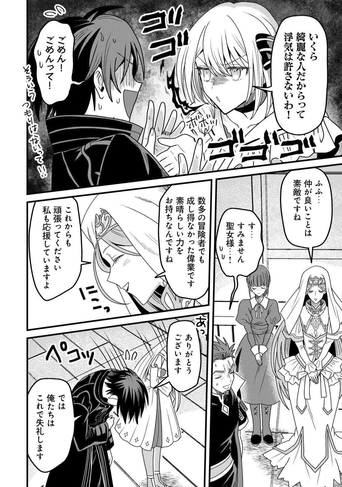 KINKI KAIJU NO SAIKYOU SOUBITSUKAI: NOROI SHIKA TOKENAI MUNOU TO TSUIHOU SARETA GA, SOKUSHI ITEM WO NO RISK DE TSUKAIHOUDAI Chapter 6 page 28 - nihonkuni.com
