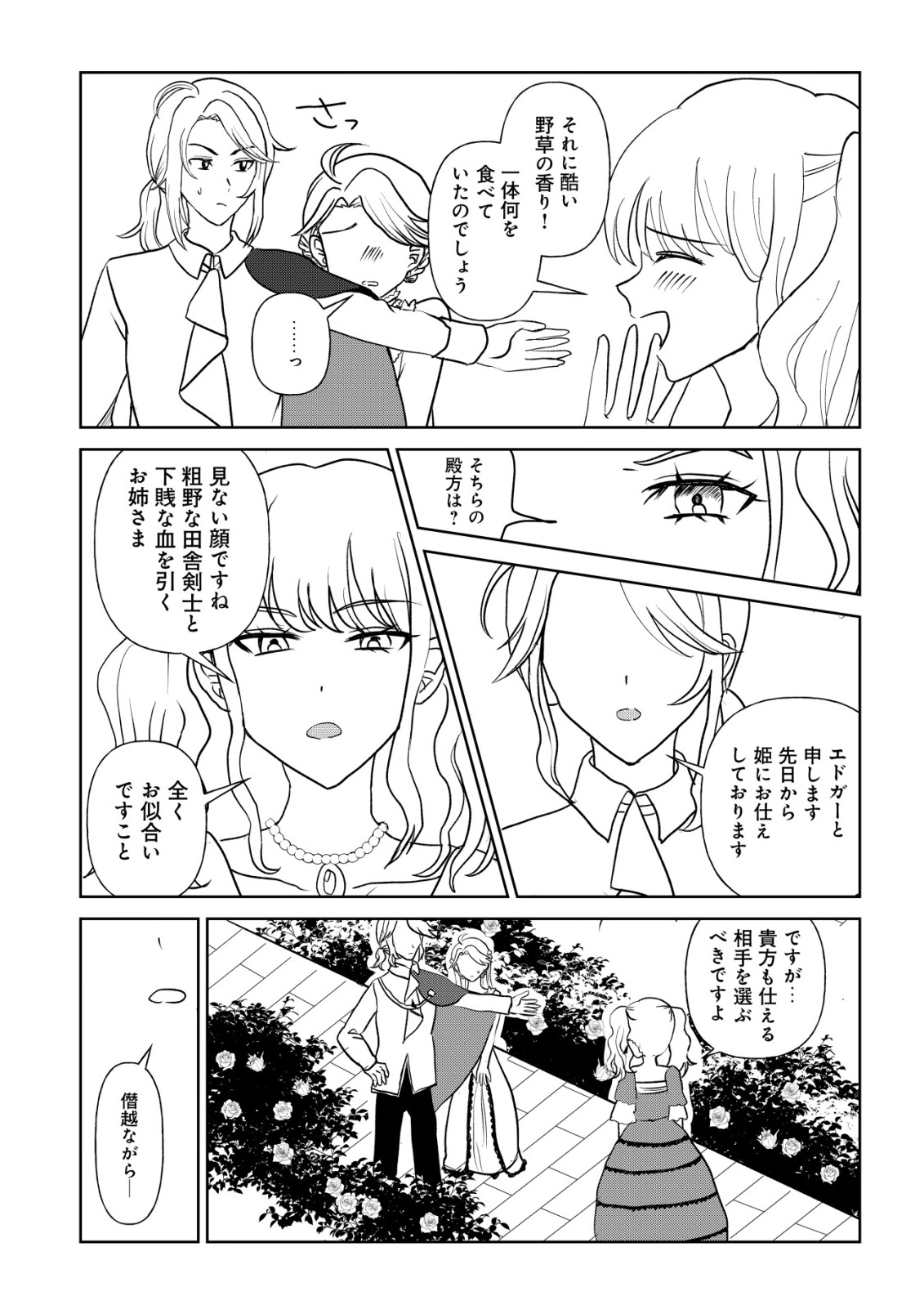 SHIHIME TO YOBARETA MAHOUTSUKAI TO HENKYOU NO SAIKYOU KENSHI Chapter 4 page 2 - nihonkuni.com
