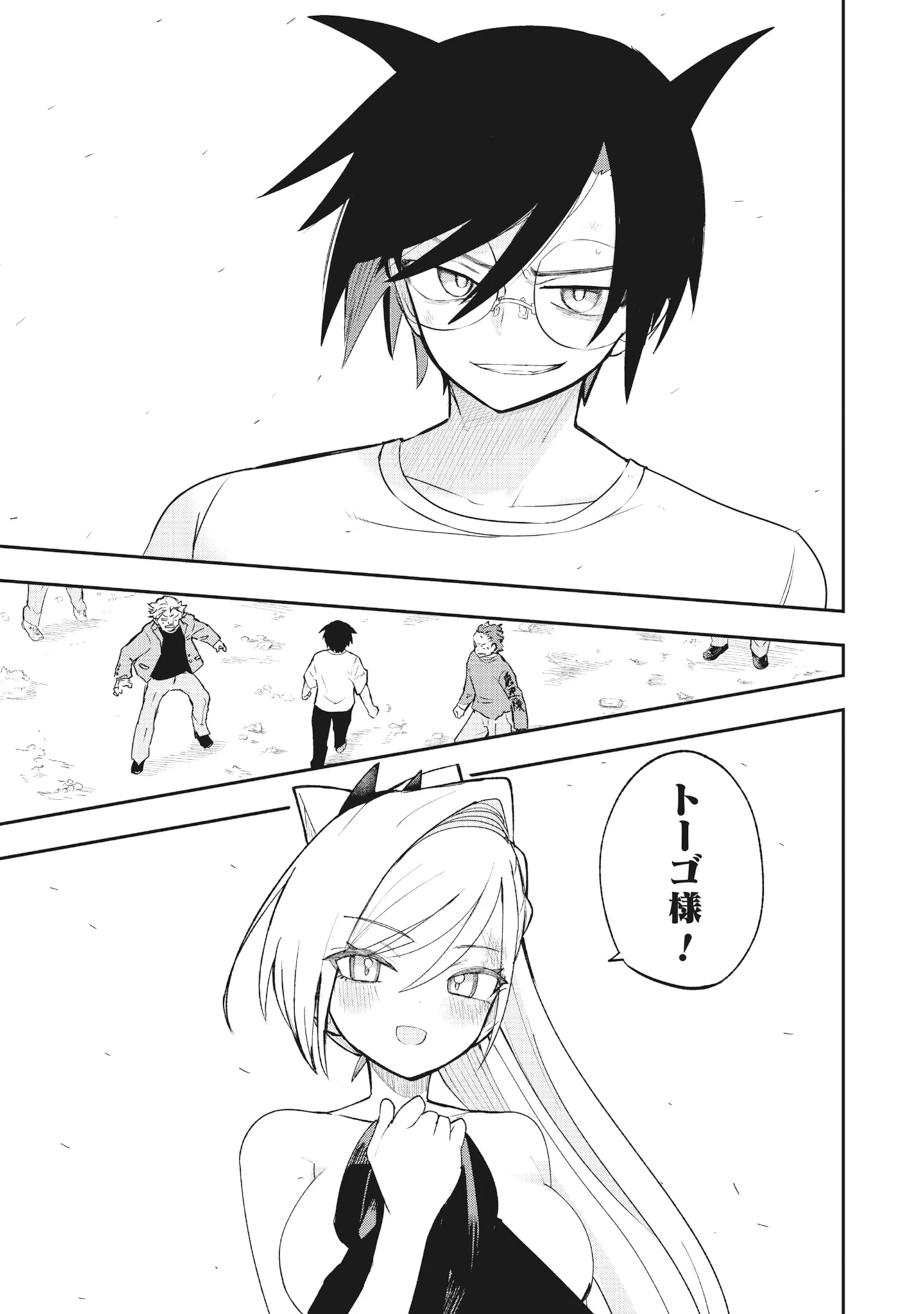 Read Torani Megane Chapter 1 [High Quality / Full] - Page 61 - dark.nicomanga.com