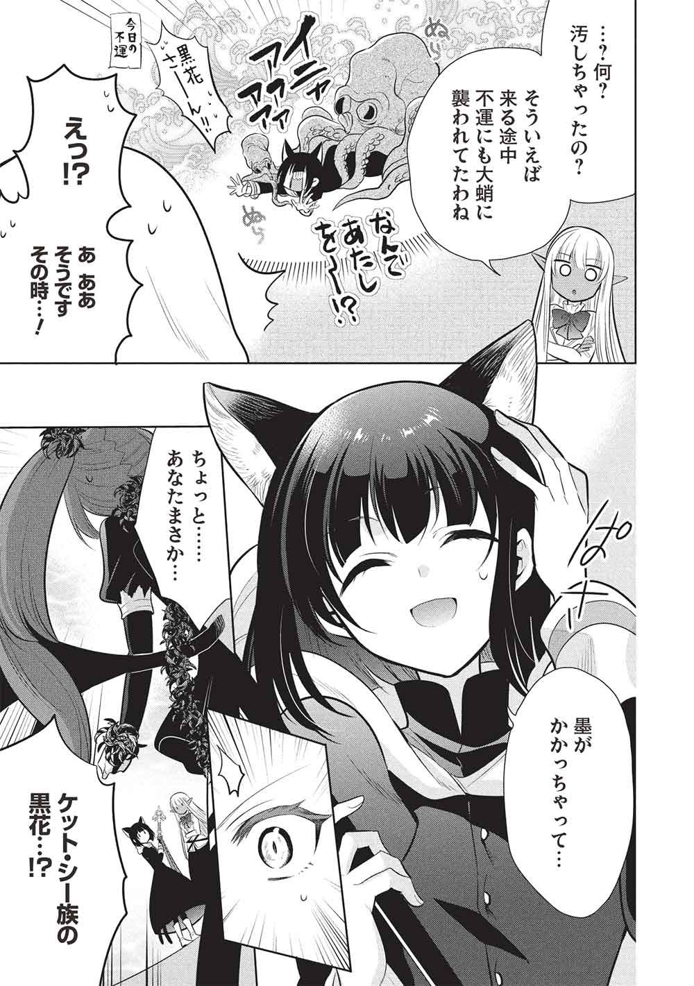 MAOU NO ORE GA DOREI ELF WO YOME NI SHITANDA GA, DOU MEDEREBA II? - RAW Chap 80 - Pic 7