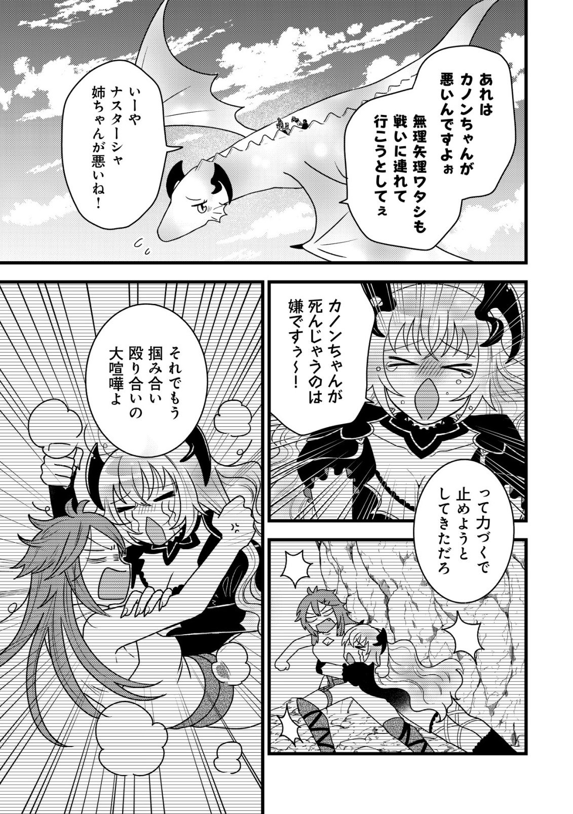 SAIKYOU GIFT DE RYOUCHI KEIEI SLOW LIFE - RAW Chap 37 - Pic 19