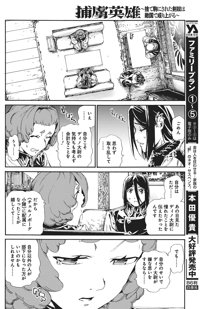 HORYO EIYUU: SUTEGOMA NI SARETA KENYAKU WA TEKIKOKU DE NARIAGARU Chapter 24 page 16 - nihonkuni.com