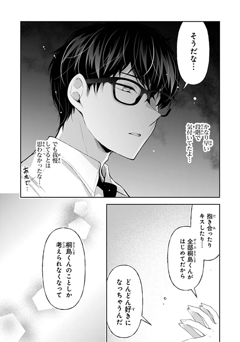 Watashi, 2-banme no Kanojo de Ii kara Chap 13.3 - Pic 17