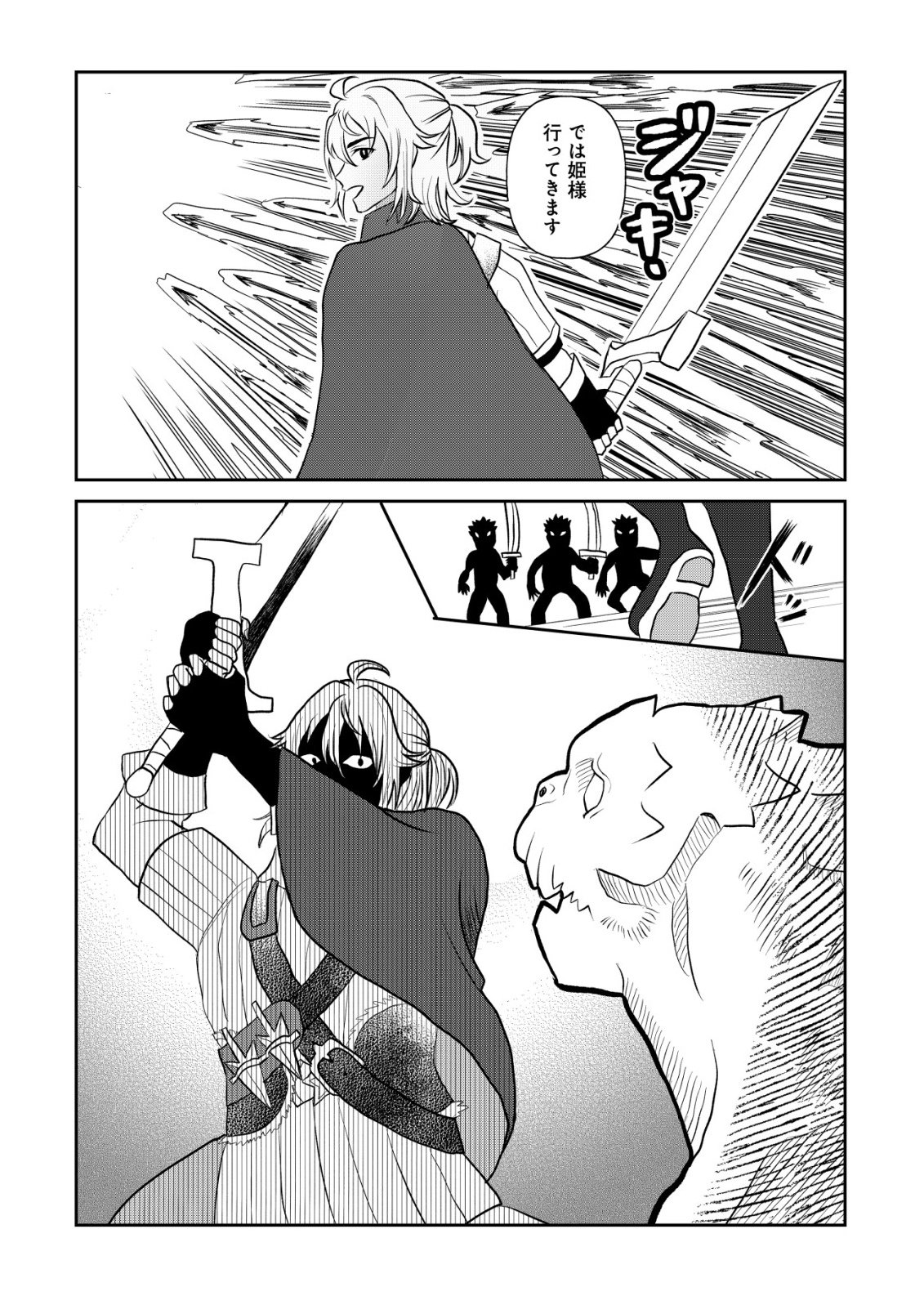 SHIHIME TO YOBARETA MAHOUTSUKAI TO HENKYOU NO SAIKYOU KENSHI Chapter 4 page 13 - nihonkuni.com