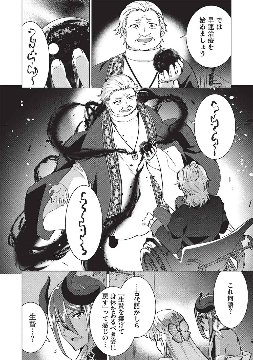 BUCHI KIRE REIJO HA HOFUKU WO CHIKAIMASHITA. MA SHIRUBE SHO NO CHIKARA Chapter 69 page 24 - nihonkuni.com