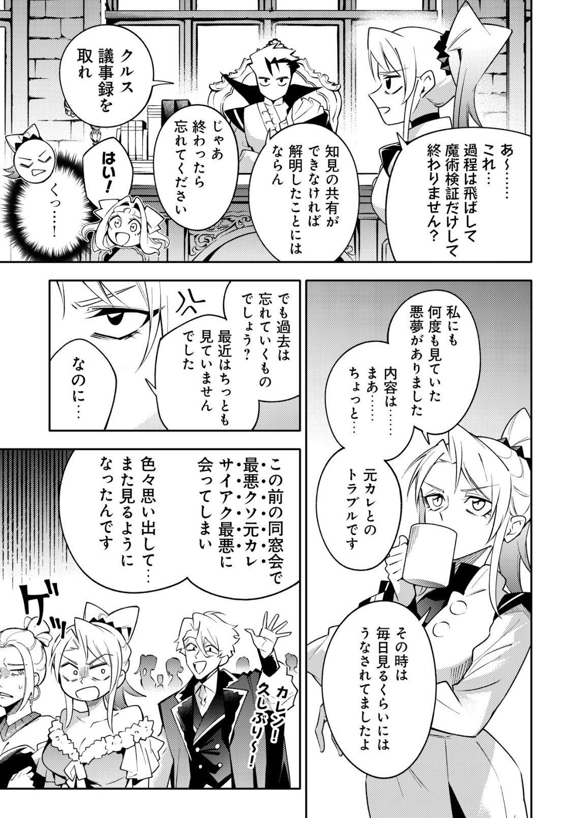 KARE NO MAZOKU WA IKANARU MAJUTSU WO MOTTE BOUGOKEKKAI WO KOURYAKU SHITA KA - RAW Chapter 10 page 15 - nihonkuni.com