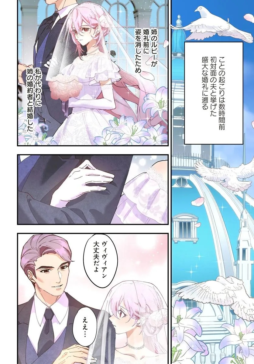 KEIYAKU KEKKON WA, SAKI NI RIKON WO IIDASHITA HOU NO KACHI Chap 1 - Pic 4