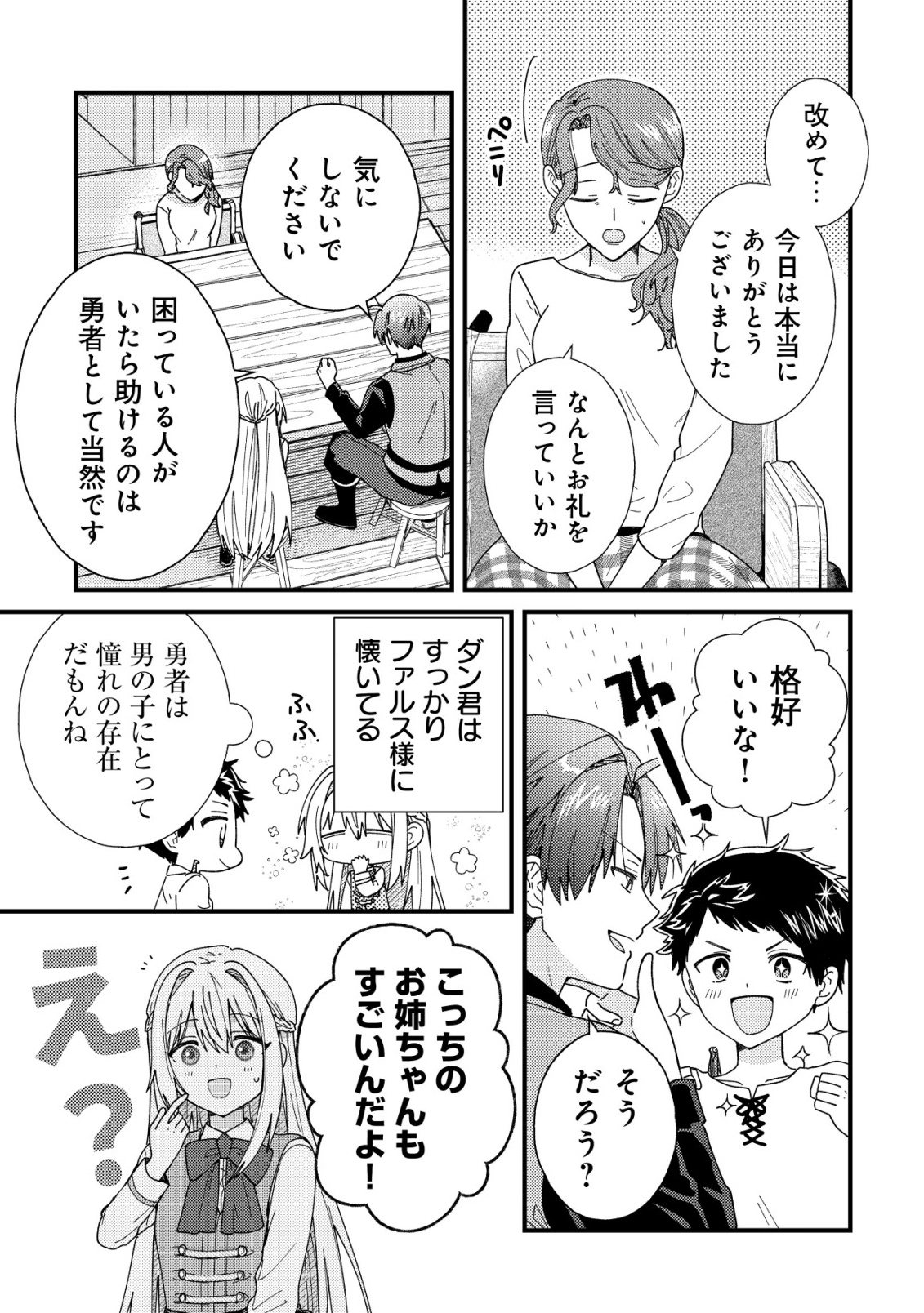 ORIGAMI SHOKUNIN MIMOSA NO NIKKICHOU: BYOUJAKU DATTA WATASHI WA ISEKAI NI TENSEI SHITE KENKOU NA KARADA WO TE NI IRETA NODE, ZENSE DE DEKINAKATTA ONGAESHI NO TABI NI DERU Chapter 6 page 9 - nihonkuni.com