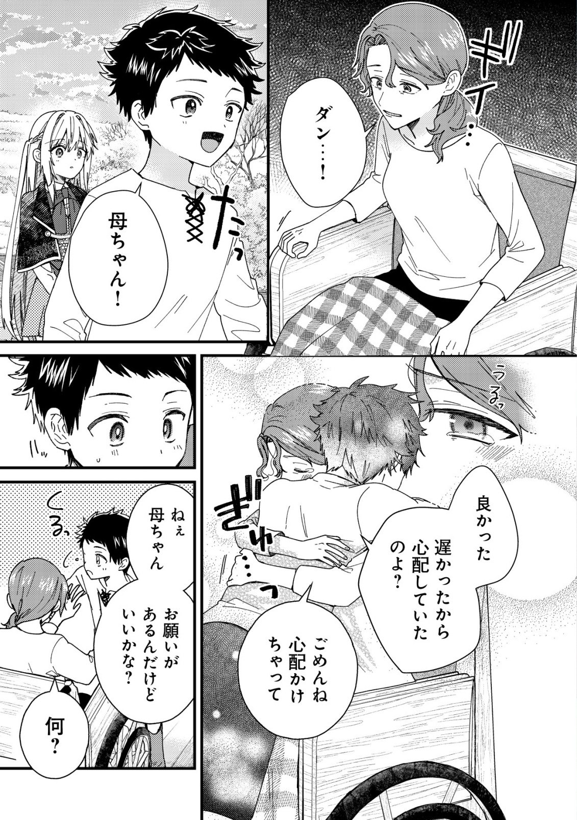 ORIGAMI SHOKUNIN MIMOSA NO NIKKICHOU: BYOUJAKU DATTA WATASHI WA ISEKAI NI TENSEI SHITE KENKOU NA KARADA WO TE NI IRETA NODE, ZENSE DE DEKINAKATTA ONGAESHI NO TABI NI DERU Chapter 6 page 1 - nihonkuni.com