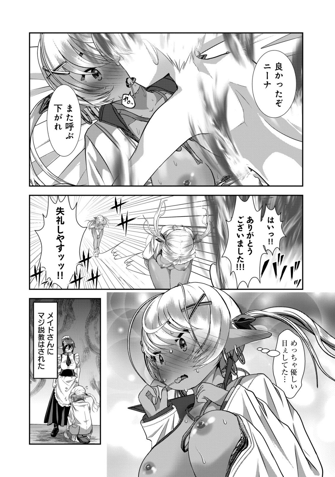IMPERIAL MACHINE GOD VOLCAMION - RAW Chap 7 - Pic 20