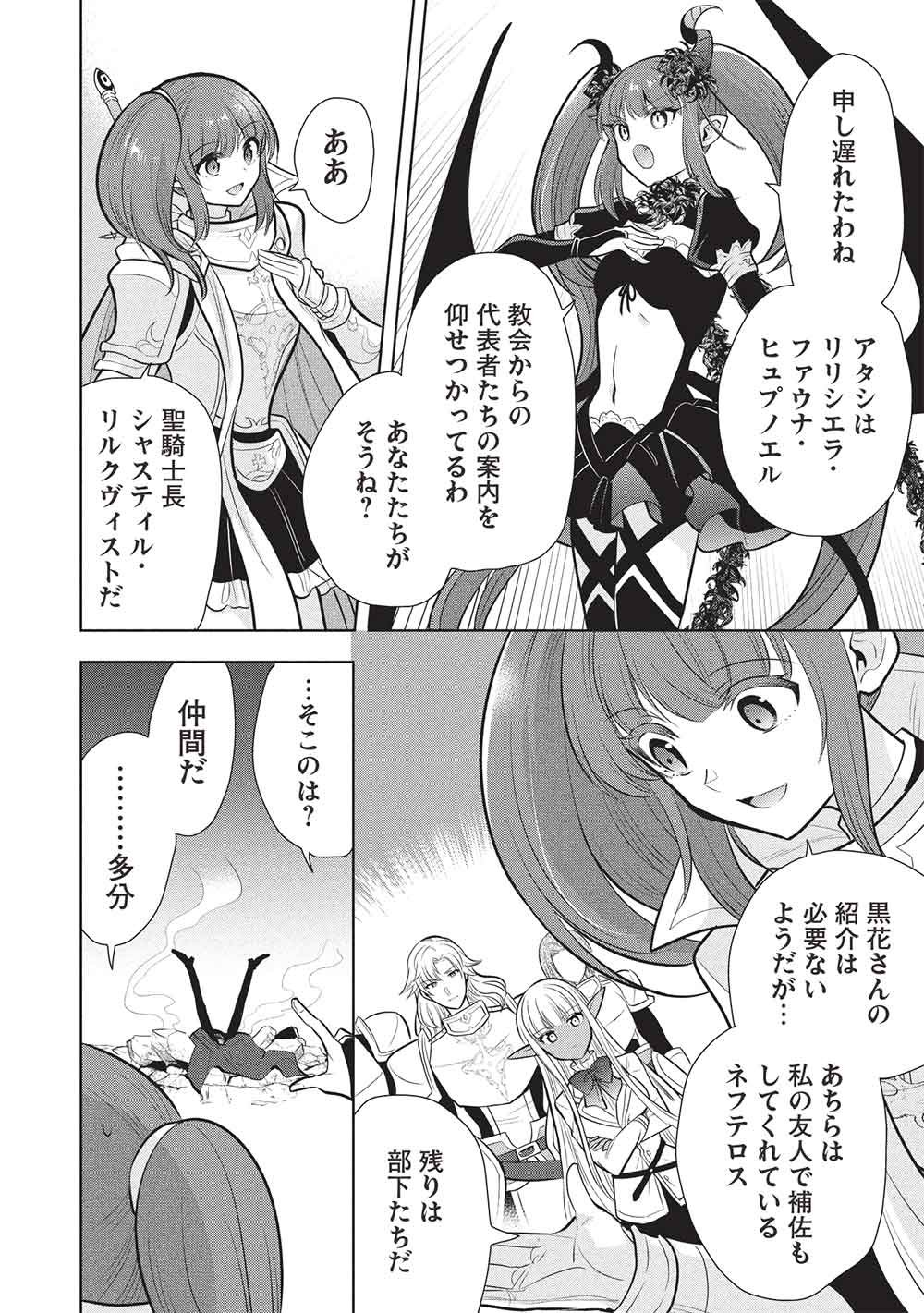 MAOU NO ORE GA DOREI ELF WO YOME NI SHITANDA GA, DOU MEDEREBA II? - RAW Chap 80 - Pic 12