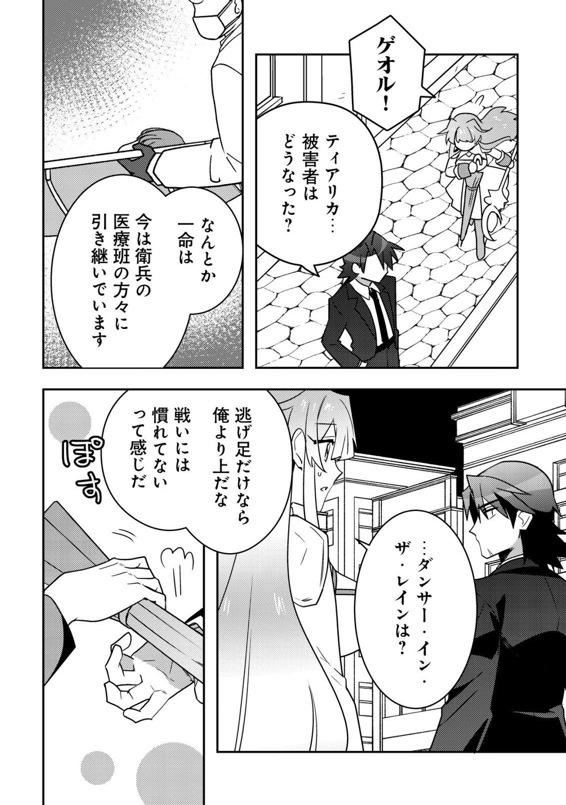 MOTO EIYUU WA DAITOKAI SAIKYOU NO BENRIYA-SAN: MOTO SEIJO NO BUNNY GIRL TO TOMO NI ARAYURU TROUBLE KAIKETSU ITASHIMASU Chapter 10 - Page 24