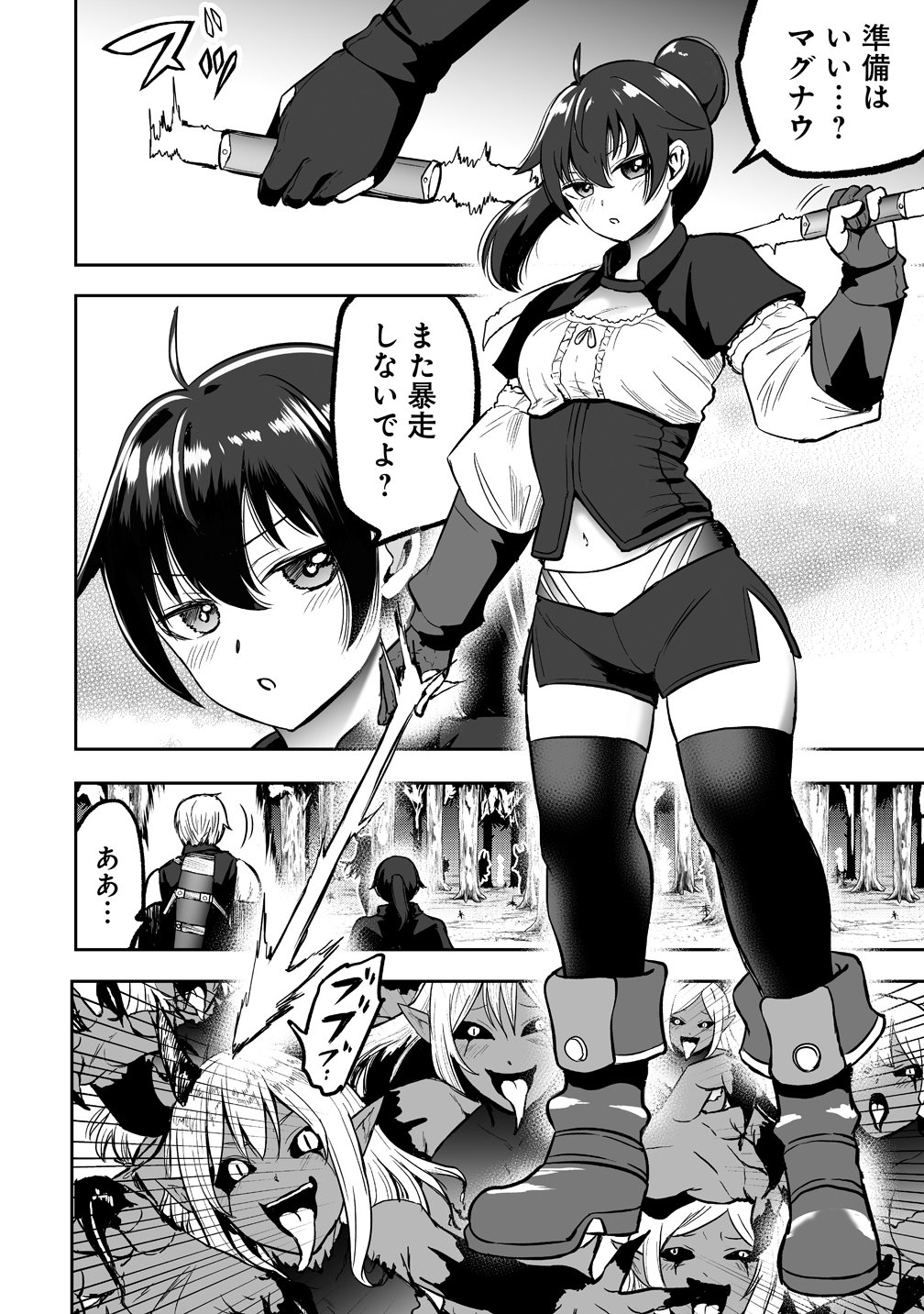 SUCCUBUS SLAYER: ONNA BOUKENSHA TO SEKAI WO SUKUU SHUUMATSU NO HAREM BUTAI Chapter 1 page 24 - nihonkuni.com