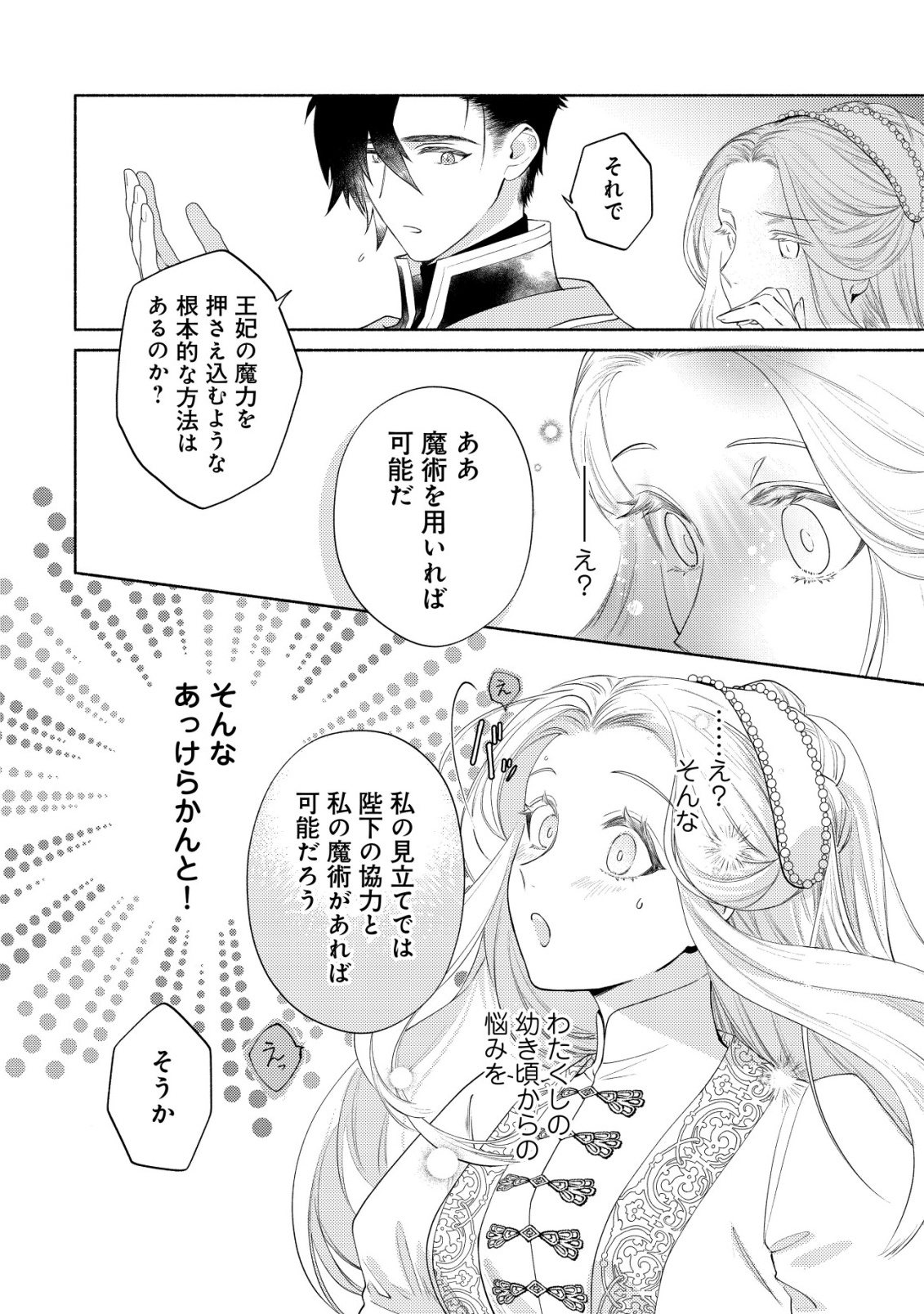 NIDOME NO JINSEI DE WA, OKAZARI OUHI NI NARIMASEN! ~INBOU NI YORI SUBETE WO USHINATTA OUHI, KONJOU DE WA SHIN NO CHIKARA NI MEZAME SHIAWASE WO TSUKAMIMASU~ RAW Chapter 10 page 22 - nihonkuni.com
