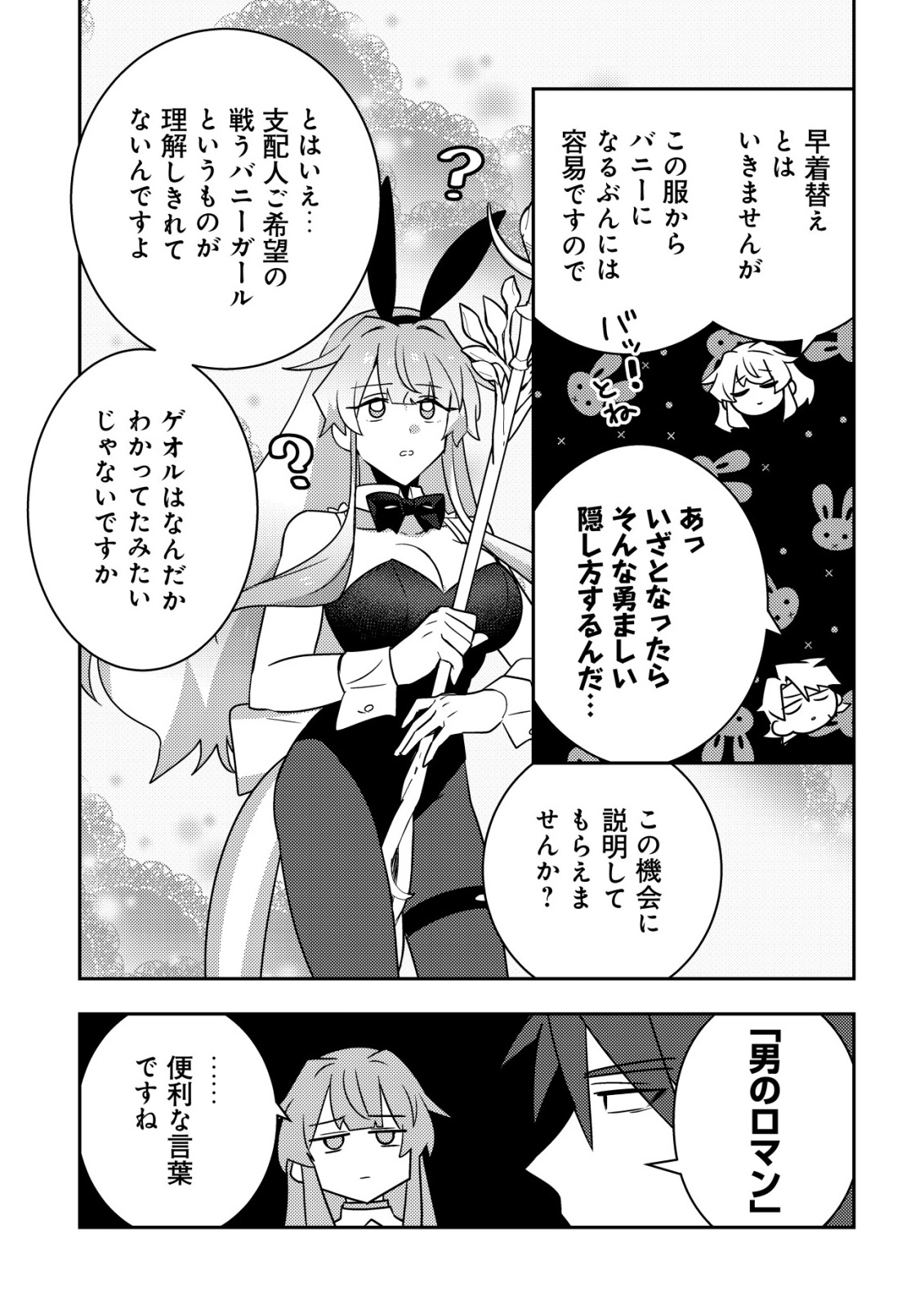 MOTO EIYUU WA DAITOKAI SAIKYOU NO BENRIYA-SAN: MOTO SEIJO NO BUNNY GIRL TO TOMO NI ARAYURU TROUBLE KAIKETSU ITASHIMASU Chapter 10 - Page 7