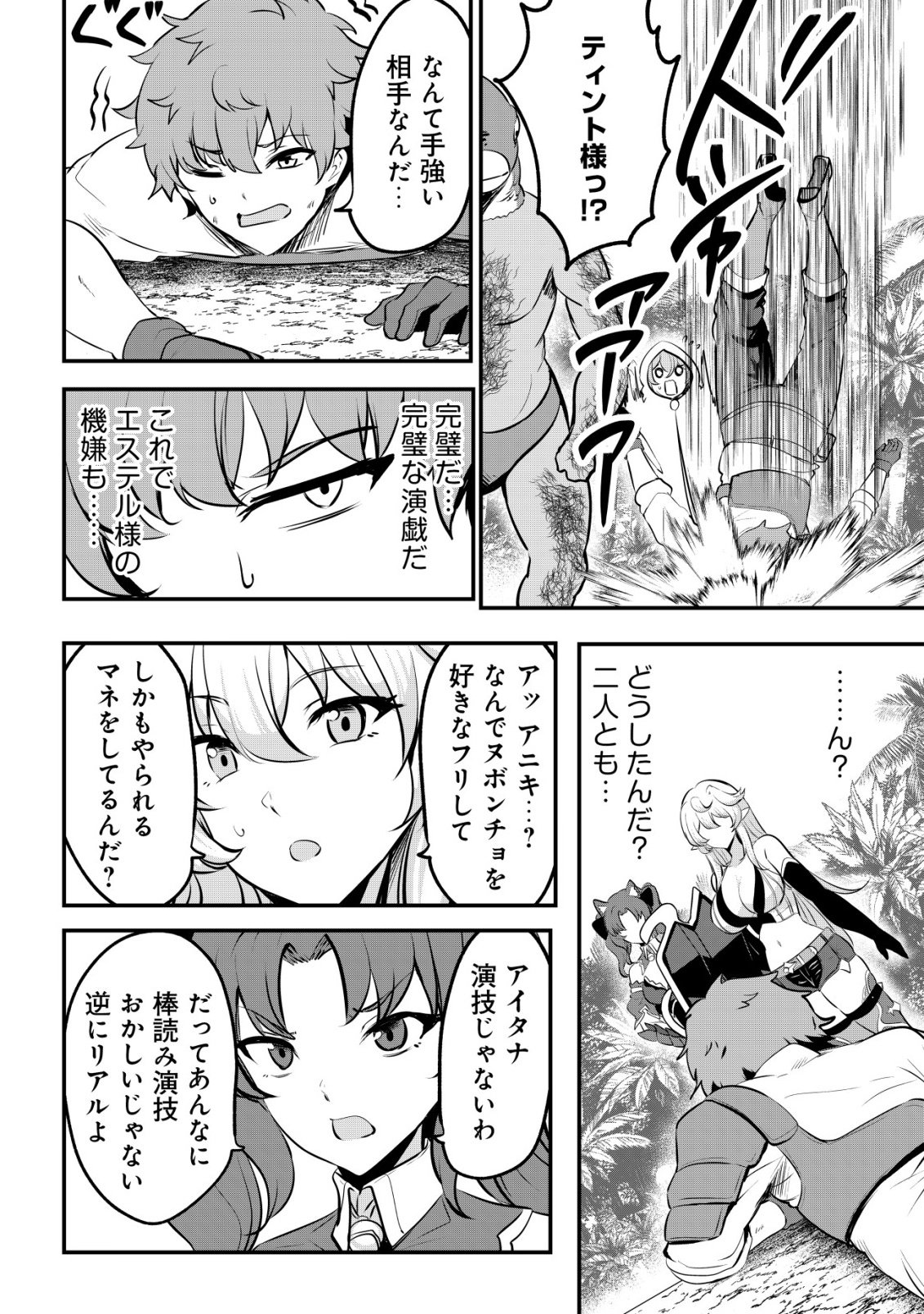 DORE DAKE DORYOKU SHITE MO MANNEN LEVEL 0 NO ORE WA TSUIHOU SARETA: SHIN NO TEKI TO YOBARETA SHOUNEN WA, SHACHIKU MEGAMI TO DEATTE SAIKYOU NO CHIKARA O TE NI IRERU Chap 18 - Pic 8