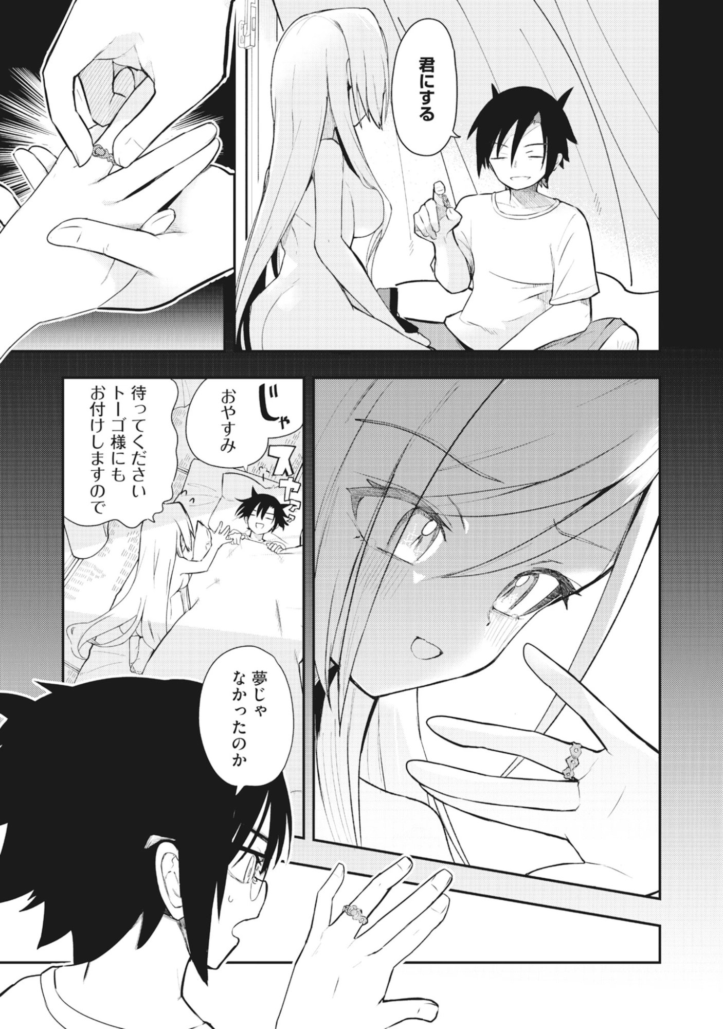 Read Torani Megane Chapter 1 [High Quality / Full] - Page 9 - dark.nicomanga.com