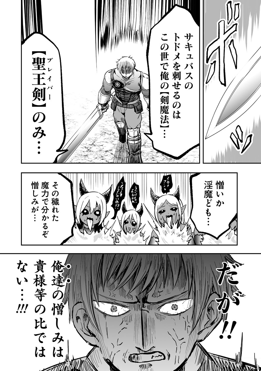 SUCCUBUS SLAYER: ONNA BOUKENSHA TO SEKAI WO SUKUU SHUUMATSU NO HAREM BUTAI Chapter 1 page 26 - nihonkuni.com
