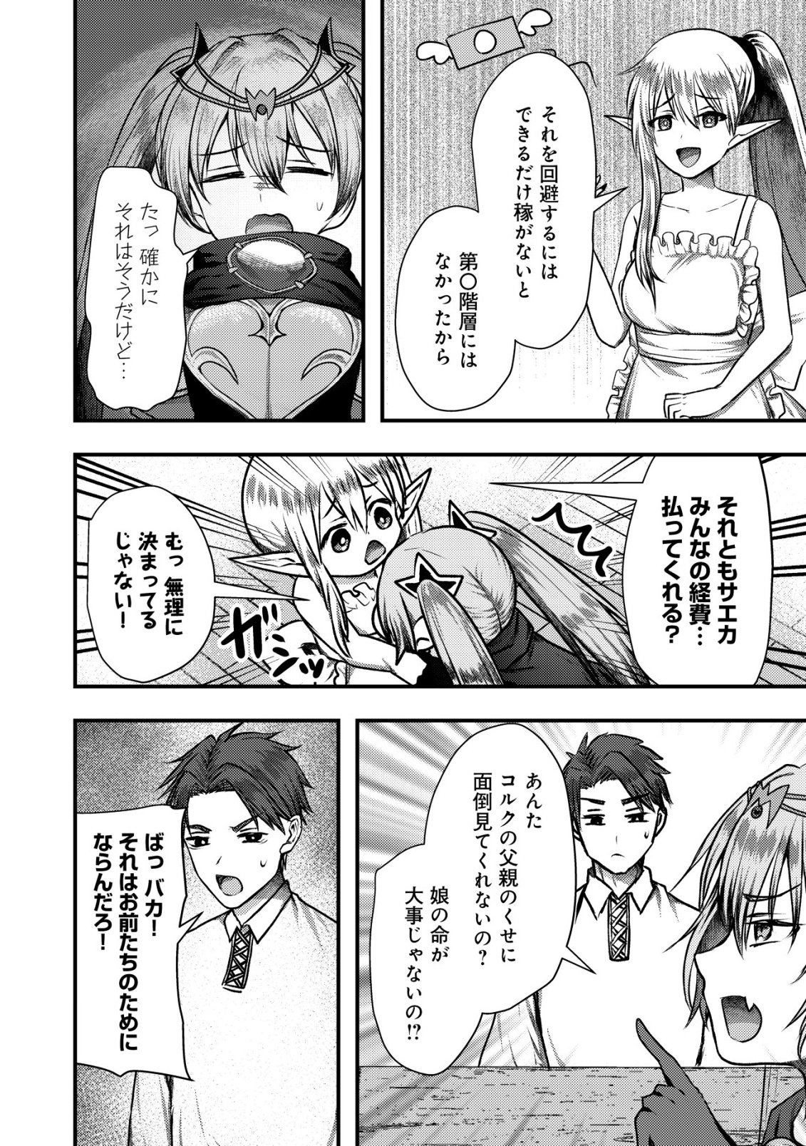 TSUIHOU SARETA BOUKENSHA TACHI WA ✗✗✗ NA DUNGEON DE NARIAGARU! Chapter 8 page 8 - nihonkuni.com