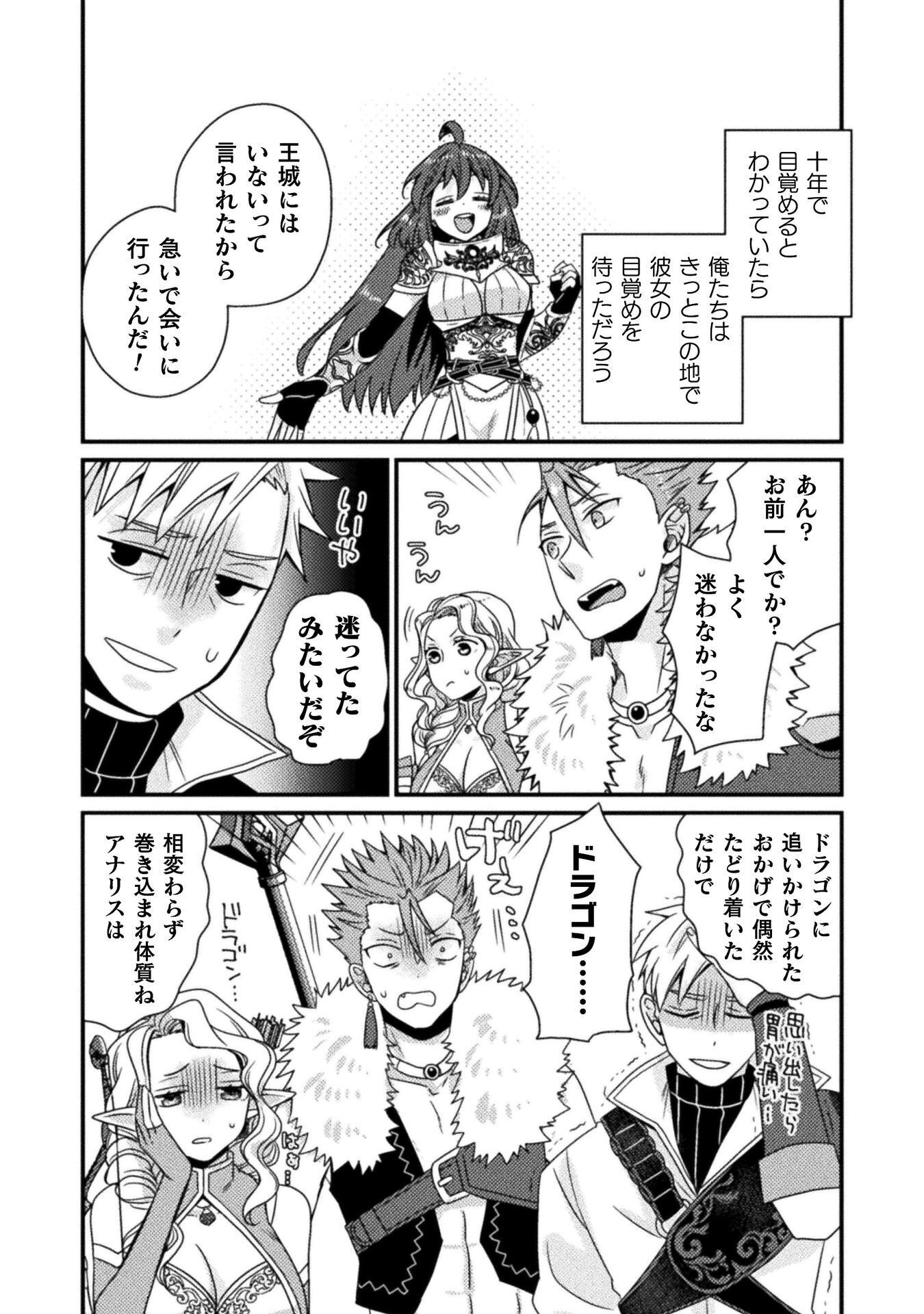 NAKAMA WO TSUYOKU SURU TAME SHIEN NI TESSHITE ITA CHUUNEN BOUKENSHA, TSUIHOU SARE JIBUN DAKE NO SAIKYOU GUILD WO TSUKURU ~"SHARING" SKILL DE STATUS WA OMOI NO MAMA! ONKEI NI KIZUITATTE MOU OSOSUGIRU!~ RAW Chapter 6 page 18 - nihonkuni.com