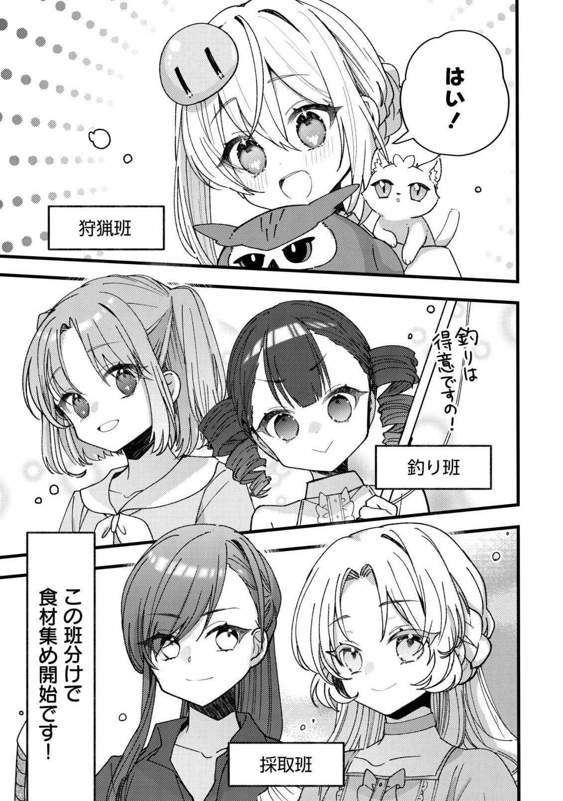 TEIMA SHOUJO NO TOUBOU NIKKI - RAW Chapter 13 page 11 - nihonkuni.com