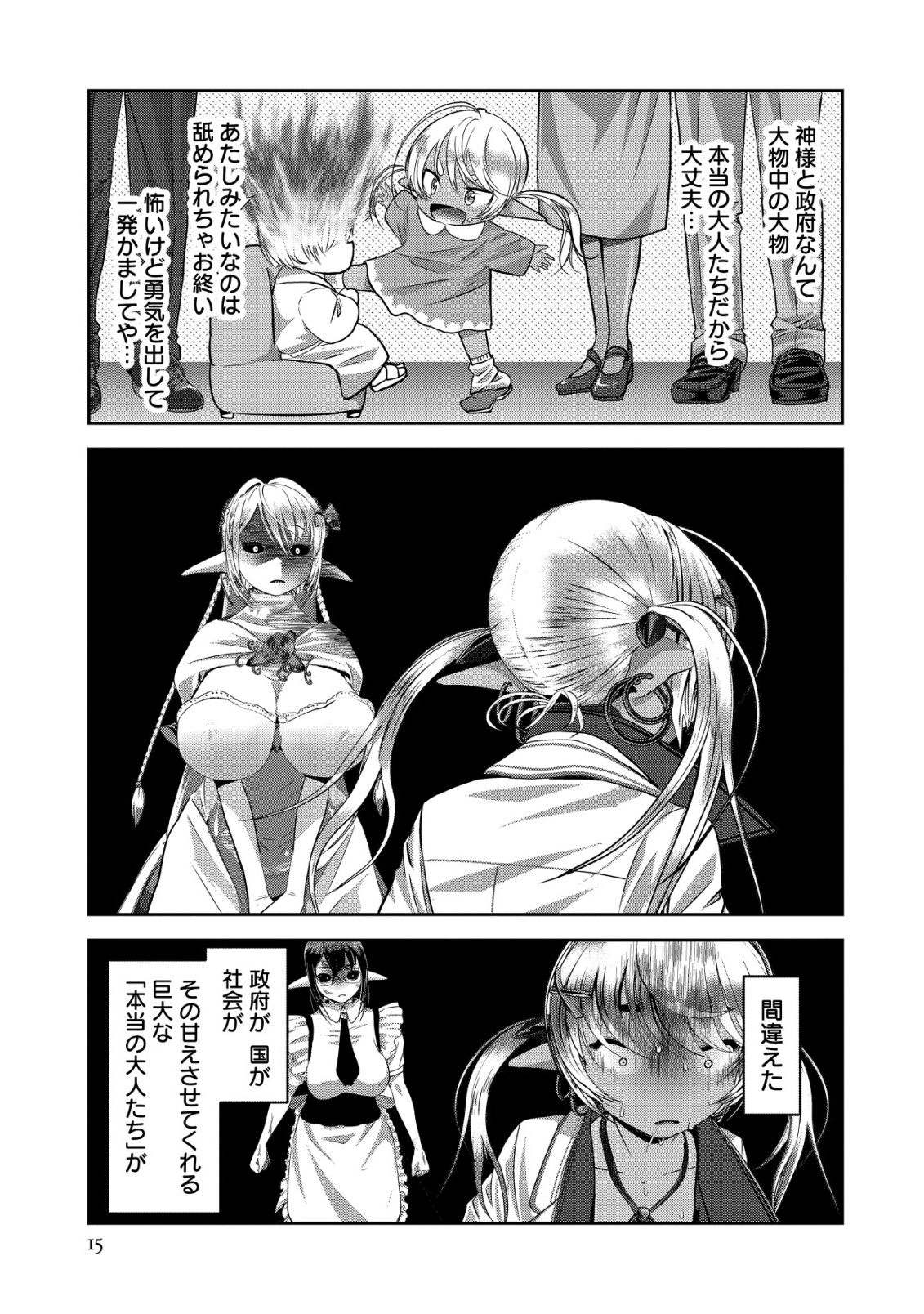 IMPERIAL MACHINE GOD VOLCAMION - RAW Chap 7 - Pic 15