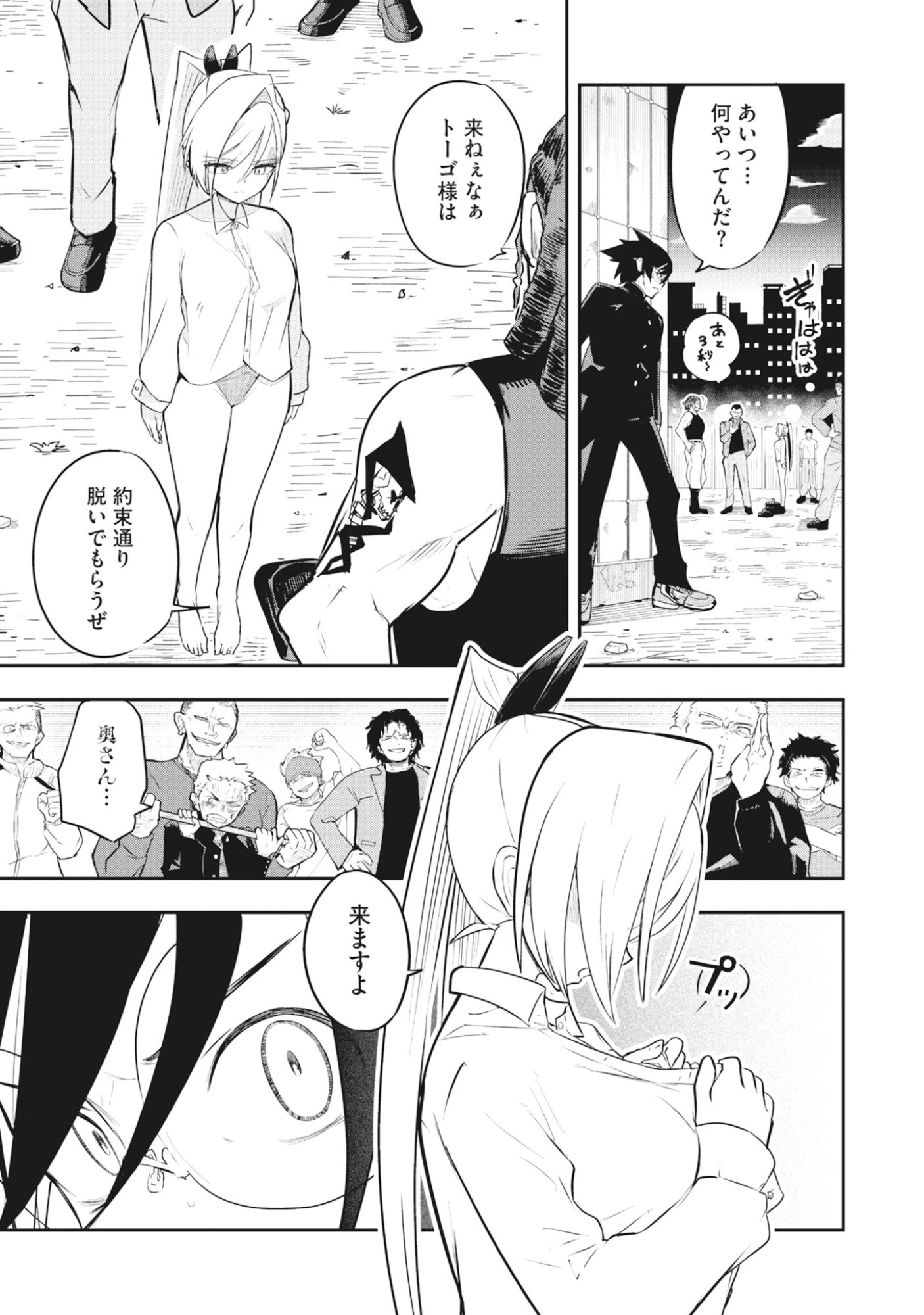 Read Torani Megane Chapter 1 [High Quality / Full] - Page 51 - dark.nicomanga.com
