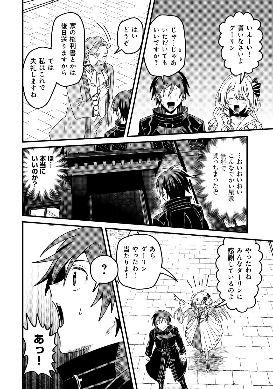 KINKI KAIJU NO SAIKYOU SOUBITSUKAI: NOROI SHIKA TOKENAI MUNOU TO TSUIHOU SARETA GA, SOKUSHI ITEM WO NO RISK DE TSUKAIHOUDAI Chapter 6 page 12 - nihonkuni.com