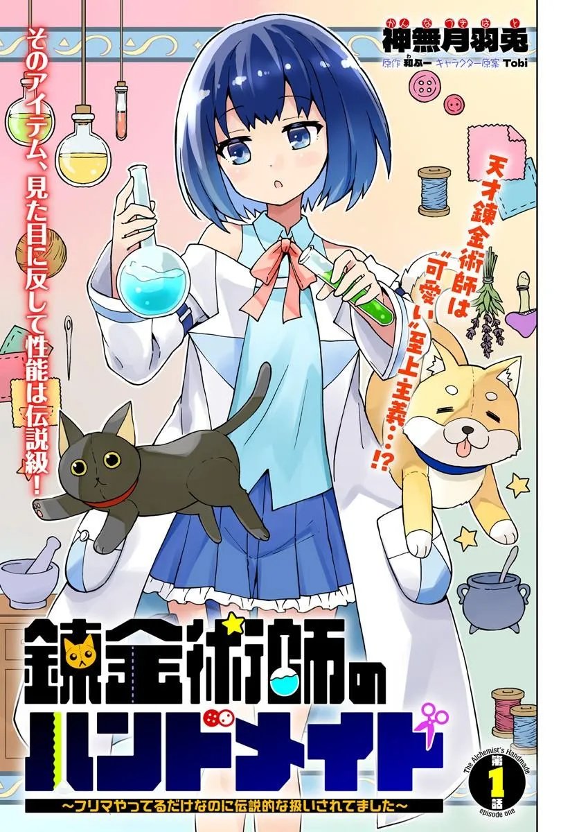 RENKINJUTSUSHI NO HANDMADE: FURIMA YATTERU DAKE NANONI DENSETSUTEKI NA ATSUKAI SARETE MASHITA Chap 1 - Pic 3