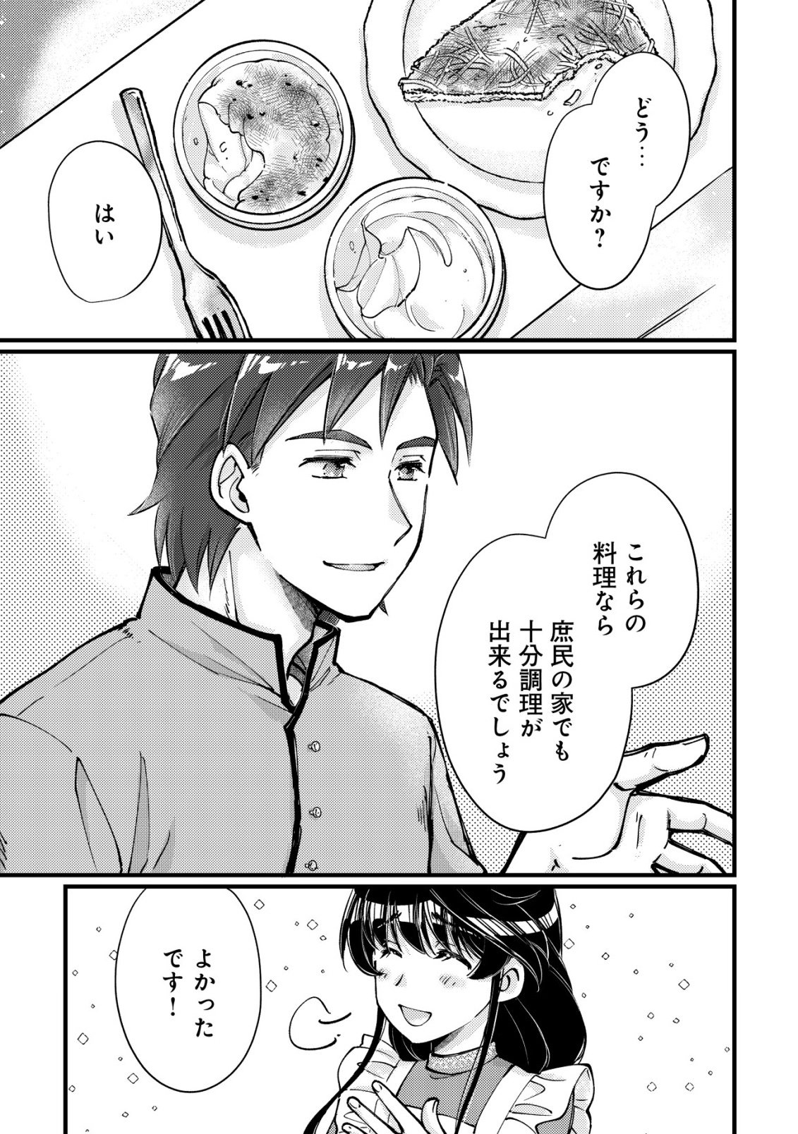 URANIWA NO DOA, ISEKAI NI TSUNAGARU ~ISEKAI DE SHUMI DATTA RYOURI WO SHIGOTO NI SHITEMIMASU~ RAW Chapter 13 page 13 - nihonkuni.com