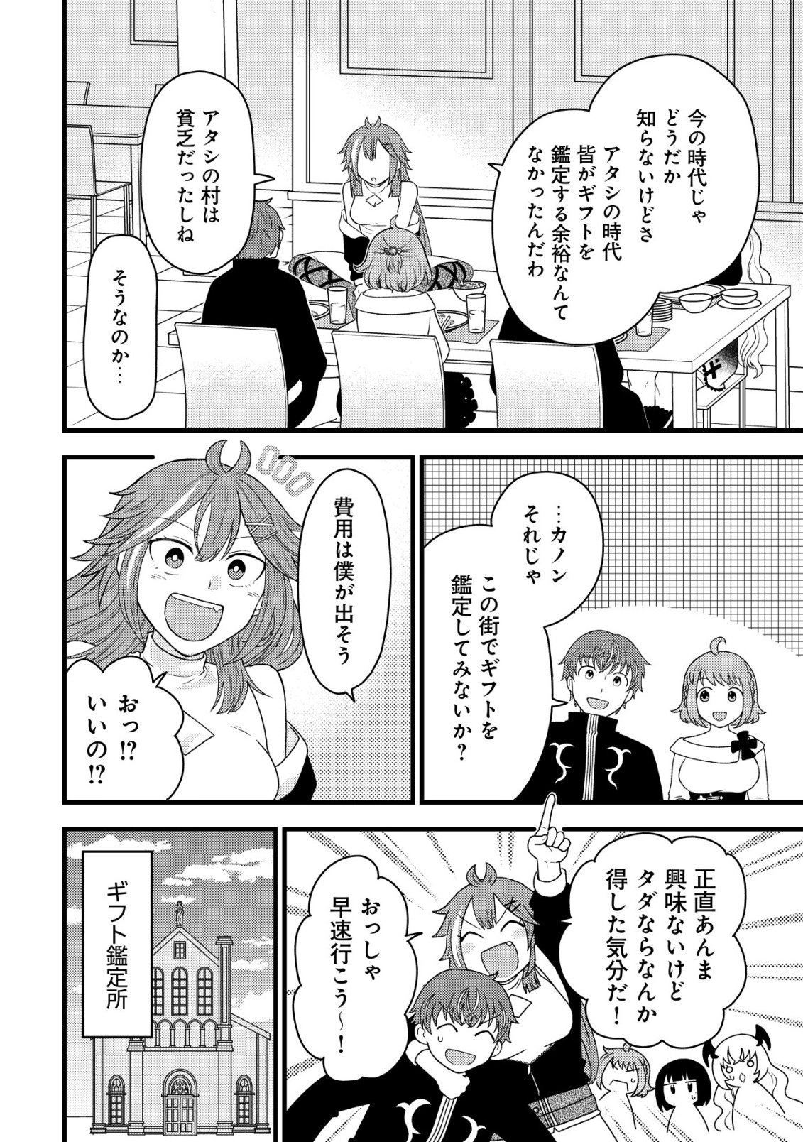 SAIKYOU GIFT DE RYOUCHI KEIEI SLOW LIFE - RAW Chap 37 - Pic 8