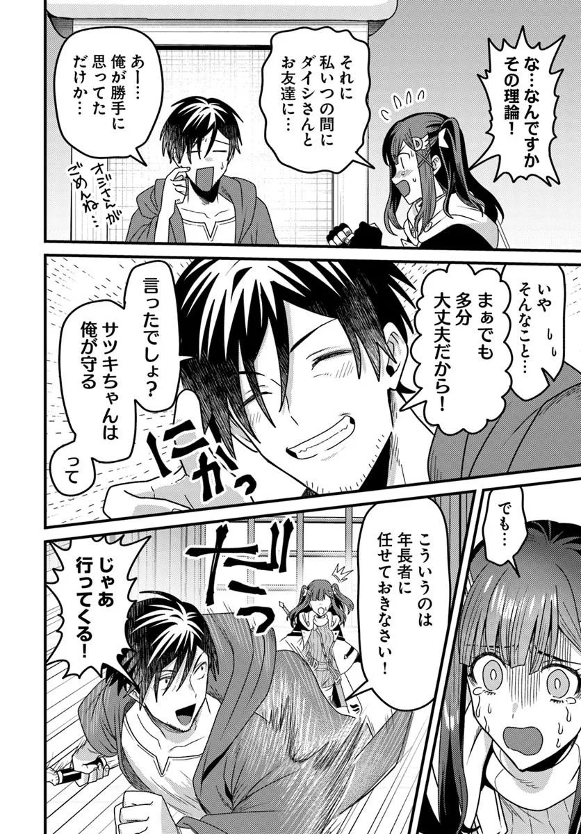 DATSUSARA SOURYO NO DUNGEON SOUSOU HAISHIN Chapter 5.4 page 4 - nihonkuni.com