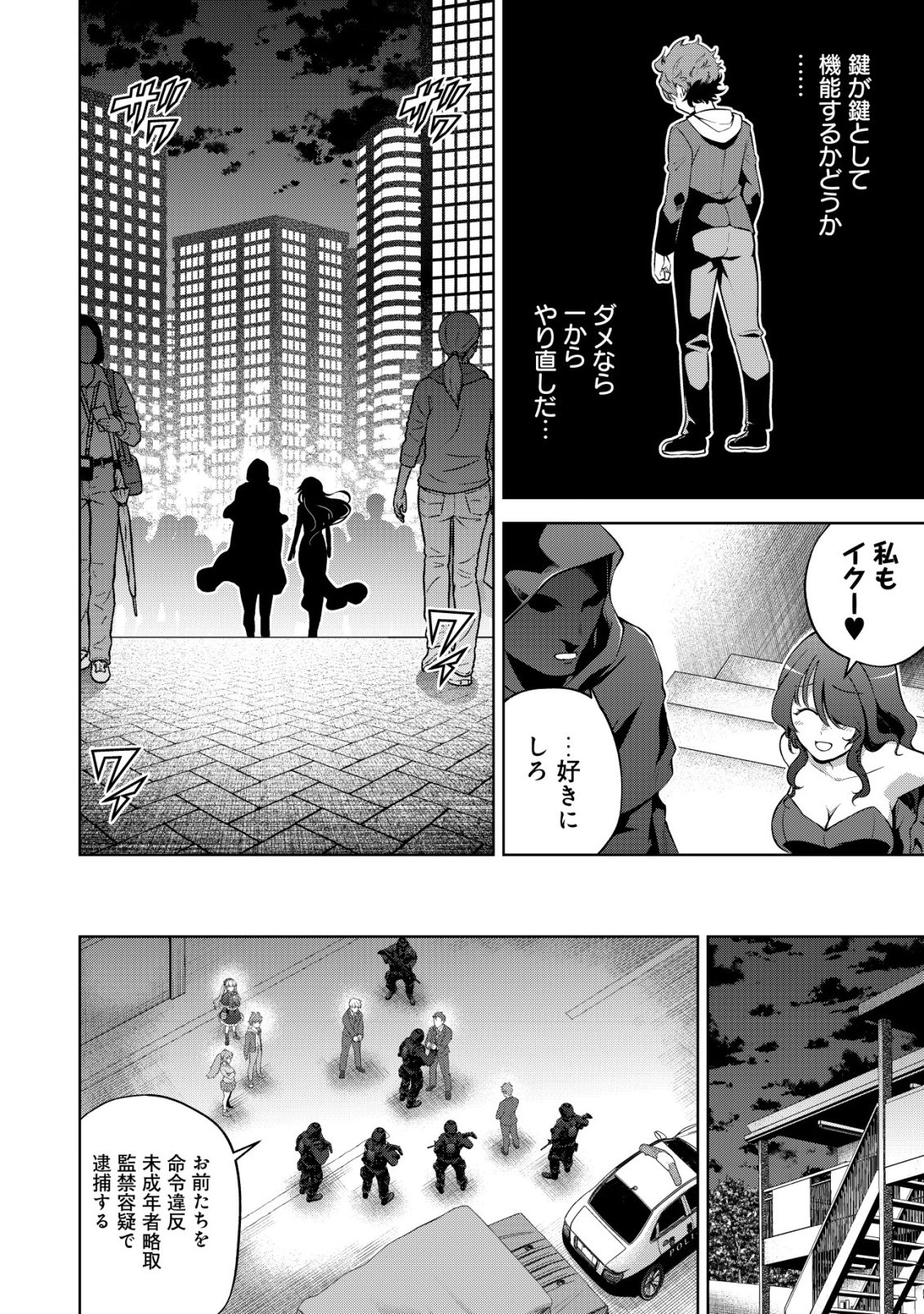 Cthulhu Toka Zenzen Wakaranai Ore Ga, Jashin No Chikara De Bakunyuu Joshi To Musou Suru Chap 12 - Pic 12
