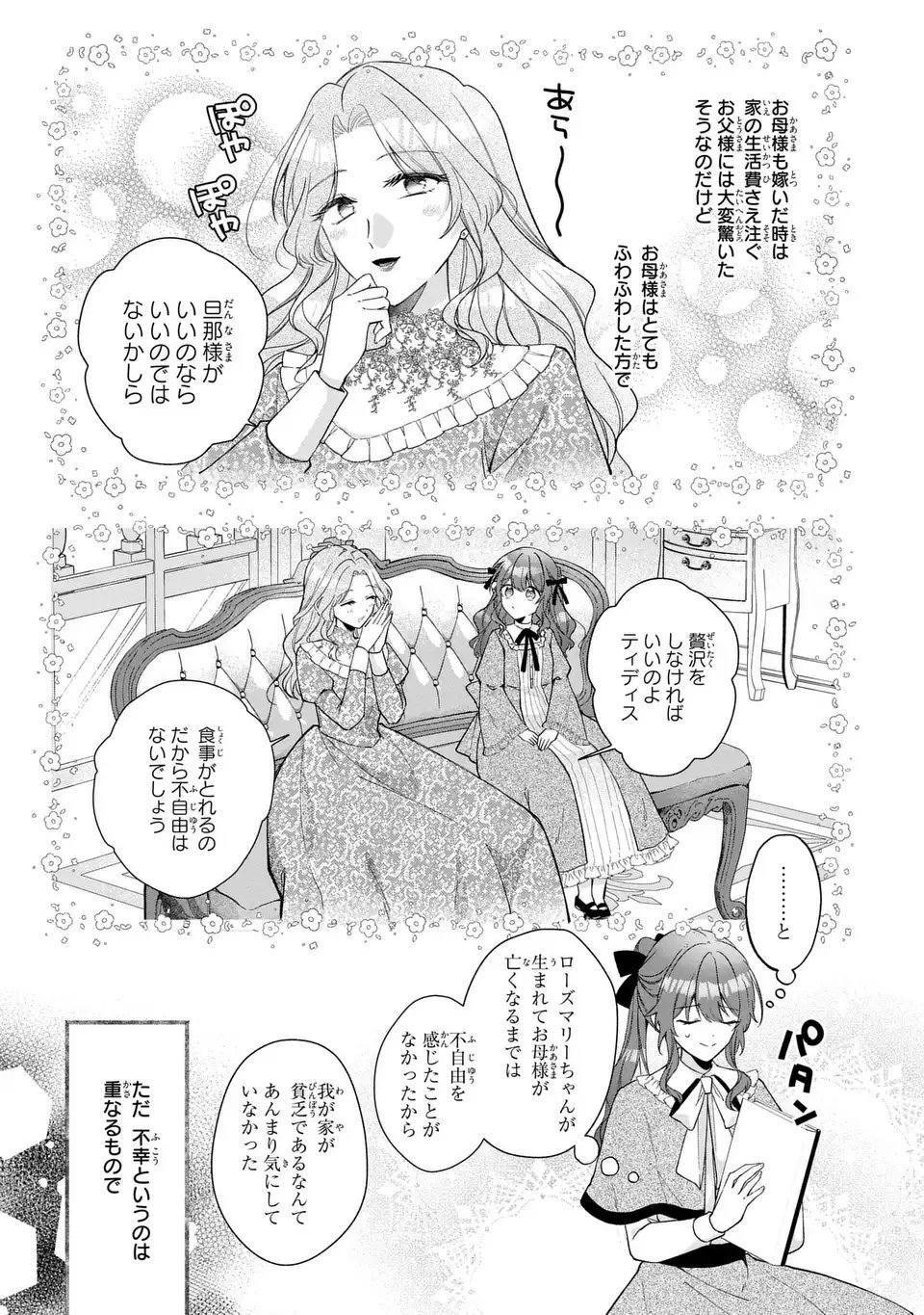 GAKEPPUCHI REIJOU WA REIKETSU KOUTEI NO OSEWAGAKARI: JIJO NO HAZU GA KOUTEIHI NI NARU MITAI DESU Chap 1 - Pic 13