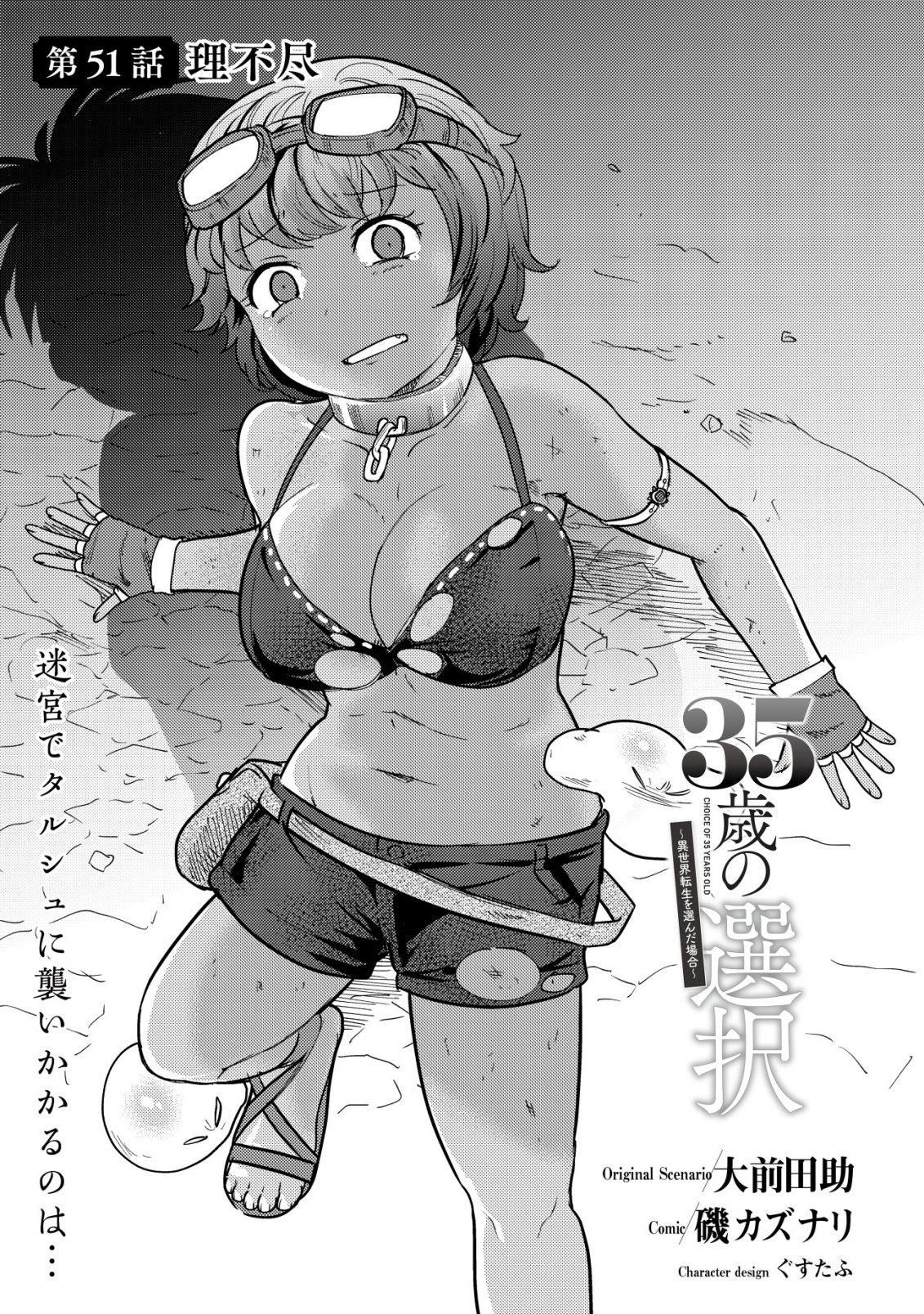 35-SAI NO SENTAKU: ISEKAI TENSEI O ERANDA BAAI Chap 51 - Pic 1