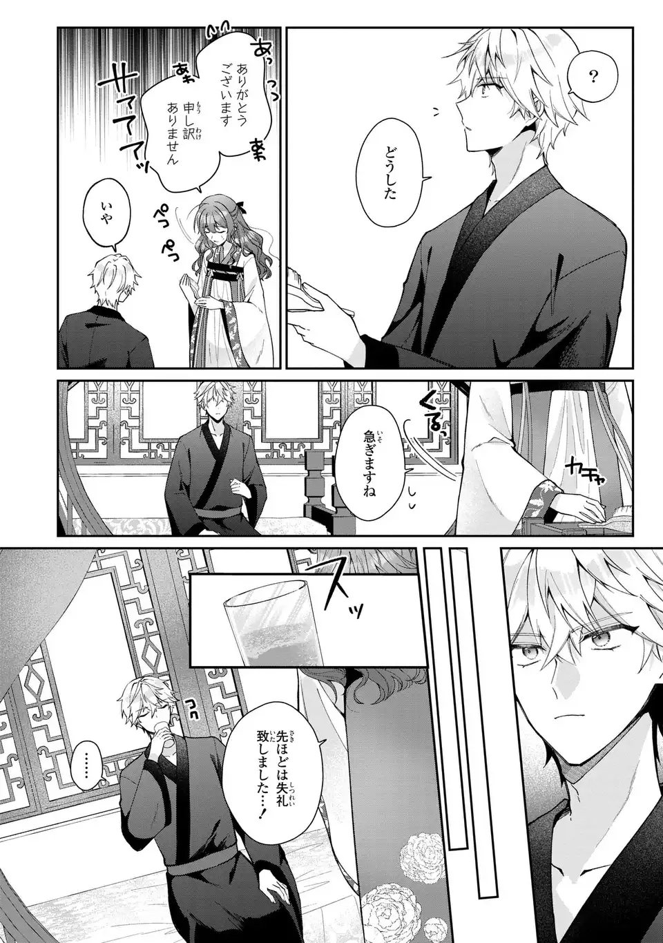GAKEPPUCHI REIJOU WA REIKETSU KOUTEI NO OSEWAGAKARI: JIJO NO HAZU GA KOUTEIHI NI NARU MITAI DESU Chap 1 - Pic 46