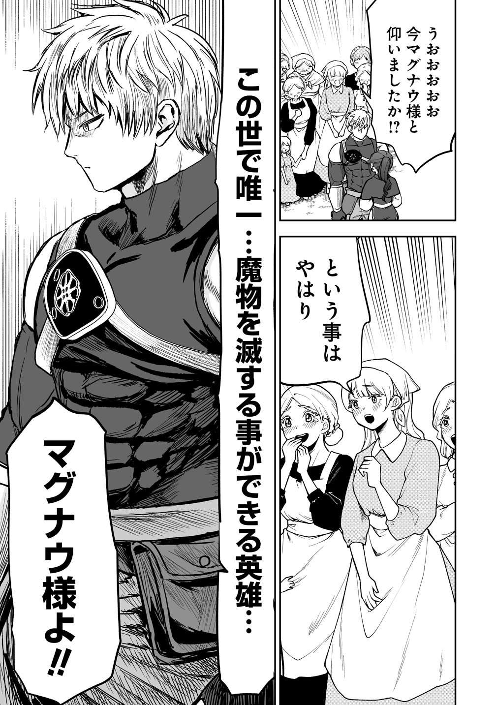 SUCCUBUS SLAYER: ONNA BOUKENSHA TO SEKAI WO SUKUU SHUUMATSU NO HAREM BUTAI Chapter 1 page 17 - nihonkuni.com