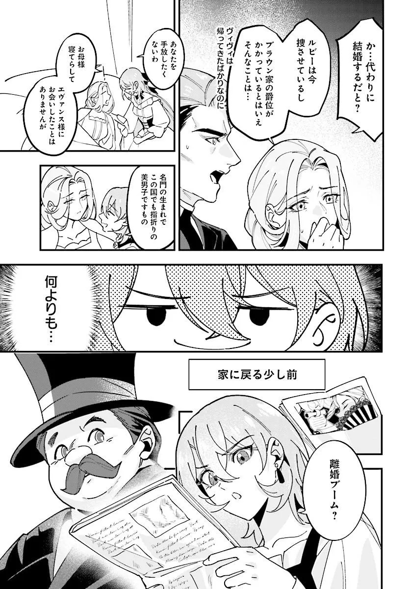 KEIYAKU KEKKON WA, SAKI NI RIKON WO IIDASHITA HOU NO KACHI Chap 1 - Pic 21