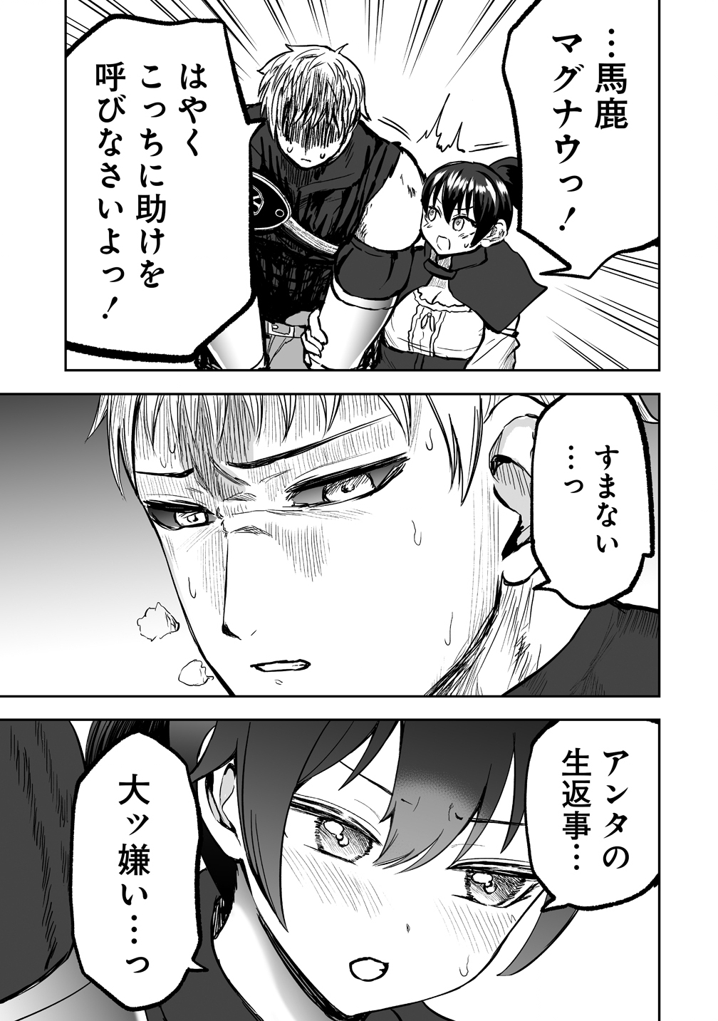 SUCCUBUS SLAYER: ONNA BOUKENSHA TO SEKAI WO SUKUU SHUUMATSU NO HAREM BUTAI Chapter 1 page 35 - nihonkuni.com