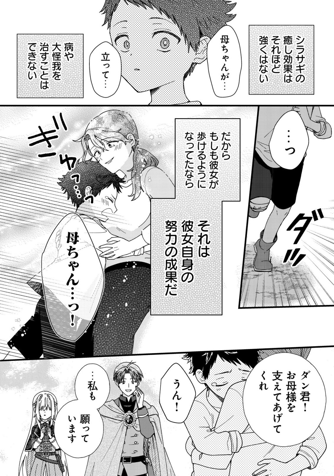 ORIGAMI SHOKUNIN MIMOSA NO NIKKICHOU: BYOUJAKU DATTA WATASHI WA ISEKAI NI TENSEI SHITE KENKOU NA KARADA WO TE NI IRETA NODE, ZENSE DE DEKINAKATTA ONGAESHI NO TABI NI DERU Chapter 6 page 22 - nihonkuni.com