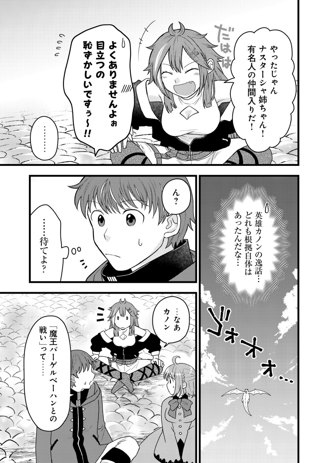 SAIKYOU GIFT DE RYOUCHI KEIEI SLOW LIFE - RAW Chap 37 - Pic 21