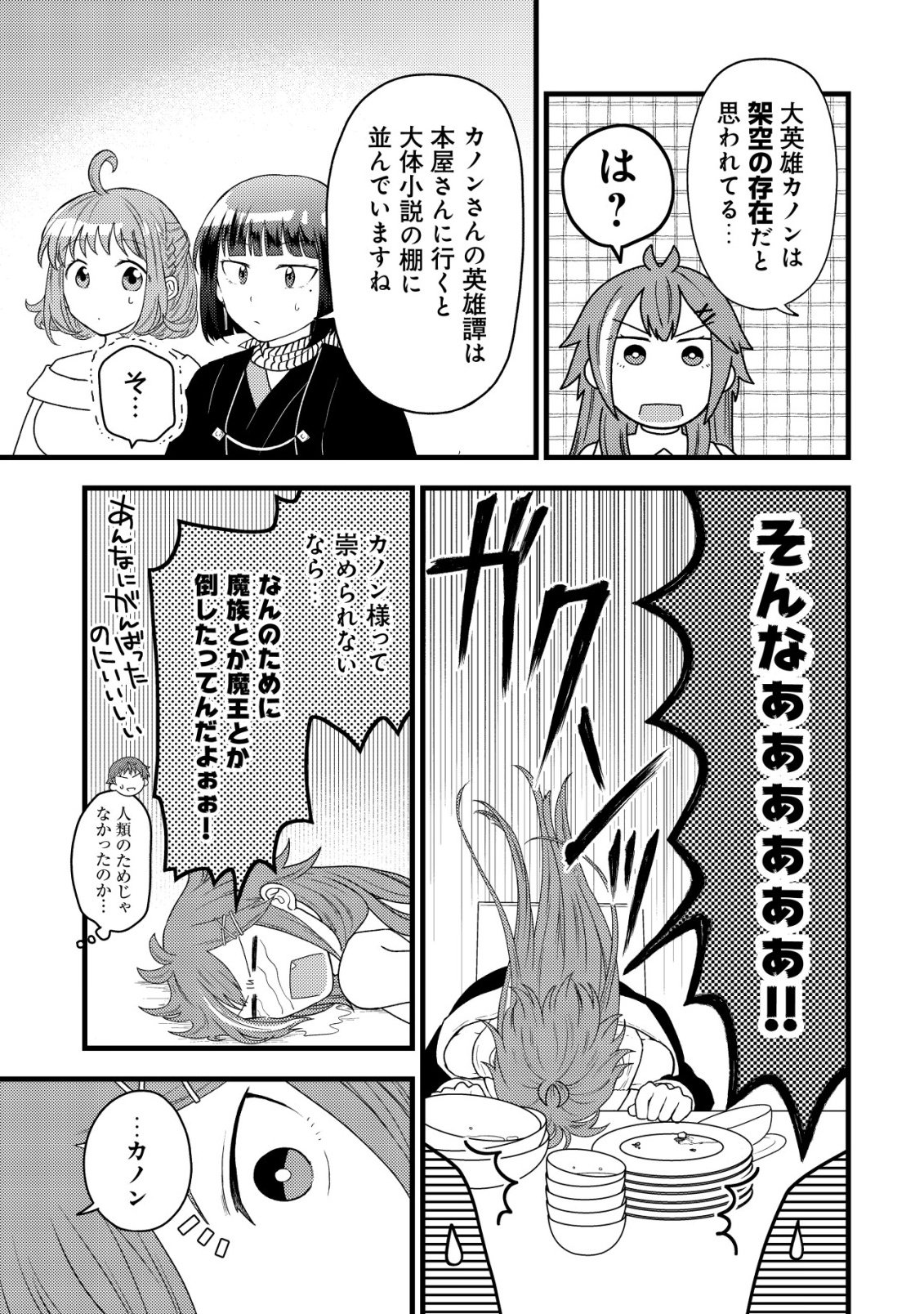 SAIKYOU GIFT DE RYOUCHI KEIEI SLOW LIFE - RAW Chap 37 - Pic 3