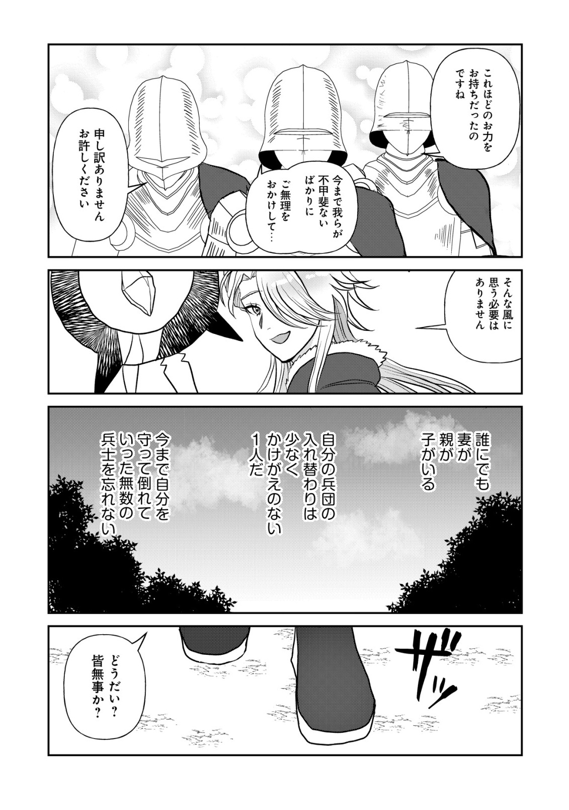 SHIHIME TO YOBARETA MAHOUTSUKAI TO HENKYOU NO SAIKYOU KENSHI Chapter 4 page 22 - nihonkuni.com
