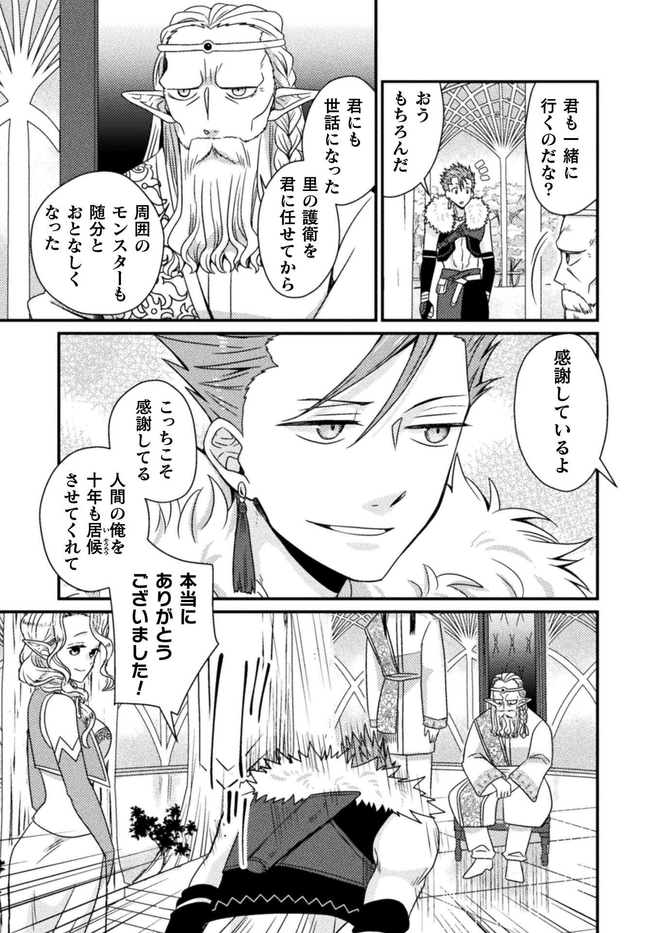 NAKAMA WO TSUYOKU SURU TAME SHIEN NI TESSHITE ITA CHUUNEN BOUKENSHA, TSUIHOU SARE JIBUN DAKE NO SAIKYOU GUILD WO TSUKURU ~"SHARING" SKILL DE STATUS WA OMOI NO MAMA! ONKEI NI KIZUITATTE MOU OSOSUGIRU!~ RAW Chapter 6 page 3 - nihonkuni.com