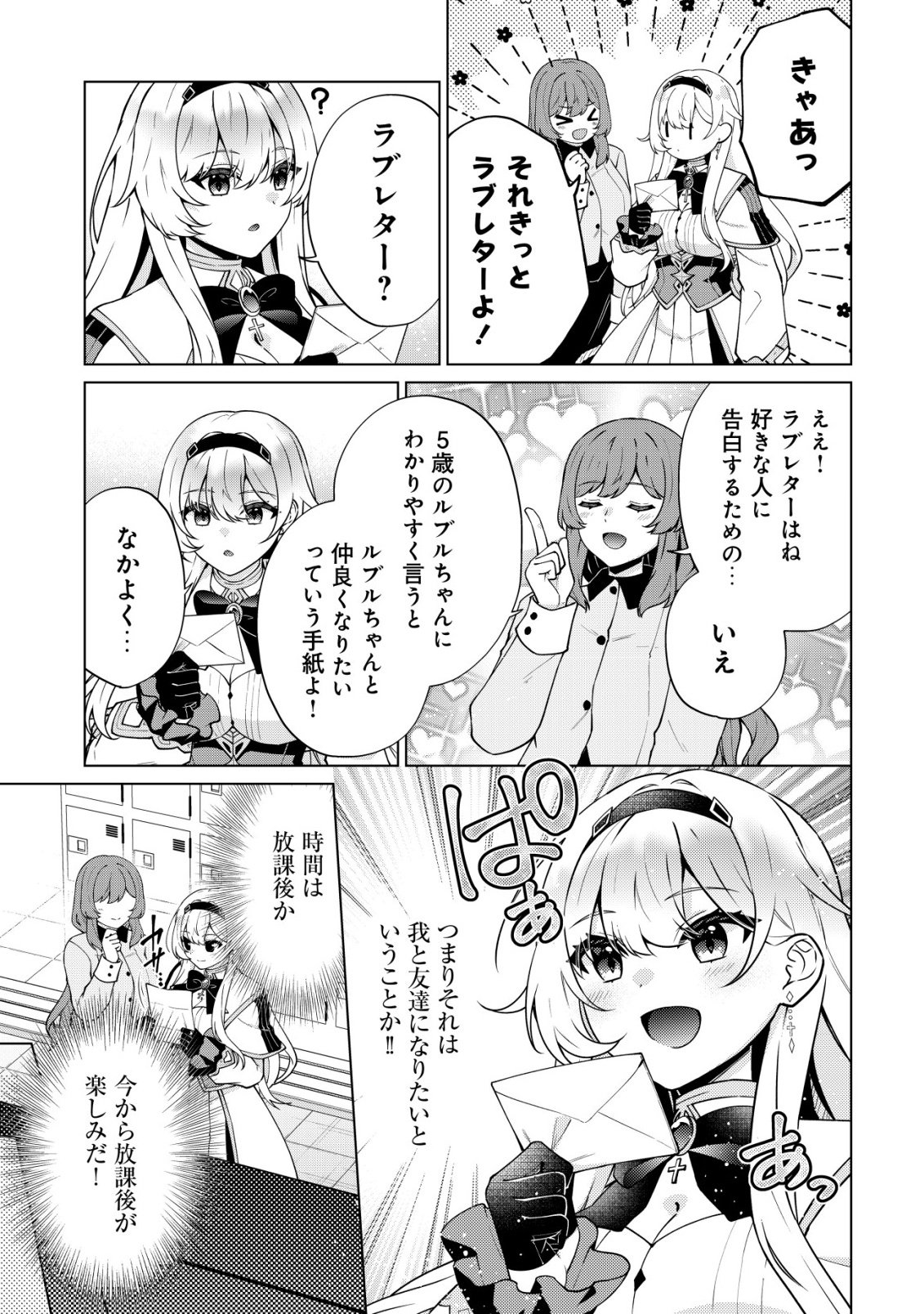 MAOU SAMA WA KAIFUKU MAJUTSU WO KIWAMETAI: SONO SEIJO, SEKAI SAIKYOU NI TSUKI Chapter 6 page 21 - nihonkuni.com
