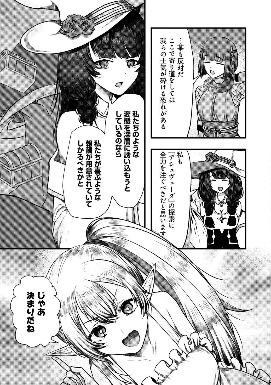 TSUIHOU SARETA BOUKENSHA TACHI WA ✗✗✗ NA DUNGEON DE NARIAGARU! Chapter 8 page 11 - nihonkuni.com