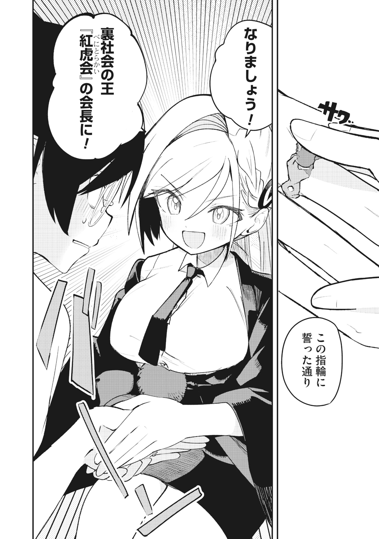 Read Torani Megane Chapter 1 [High Quality / Full] - Page 10 - dark.nicomanga.com